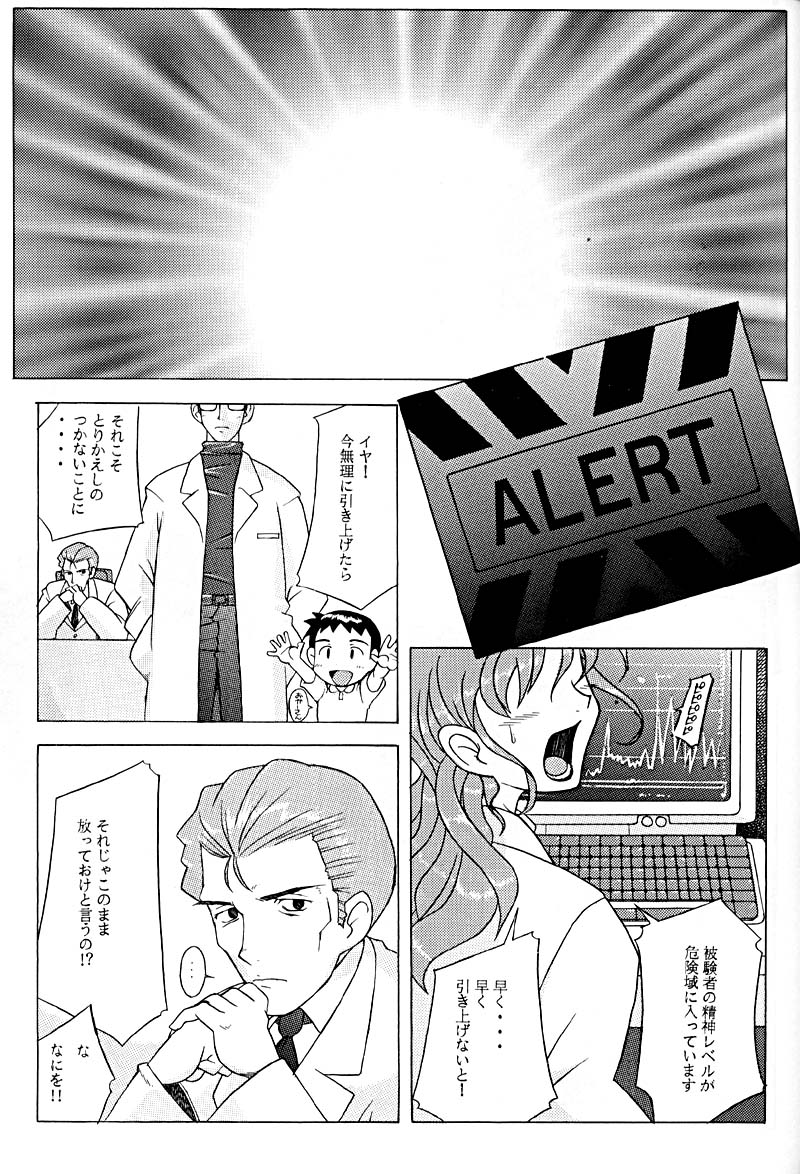 (C53) [Kohakutei (Sakai Hamachi)] Eden -Yui- (Neon Genesis Evangelion) page 26 full