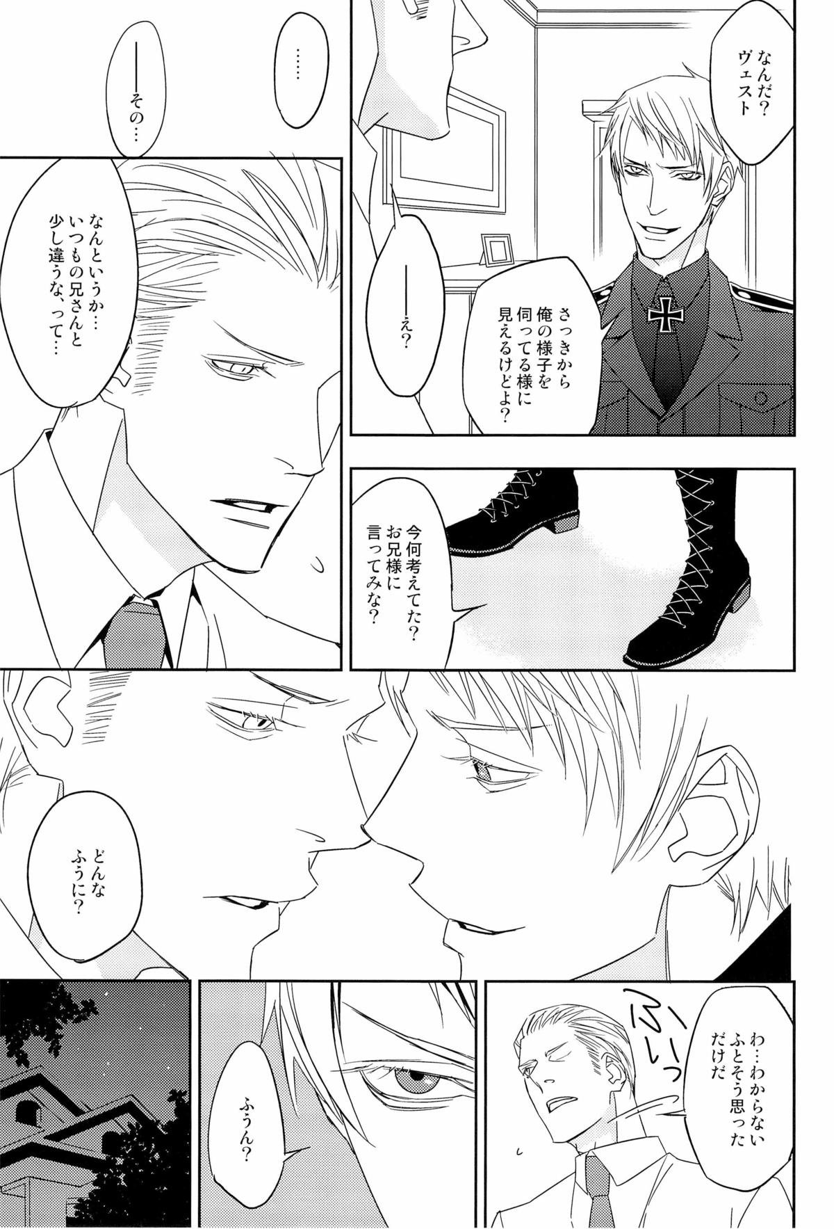 [dalia] 愛弟完全調教 (Axis powers hetalia) page 19 full