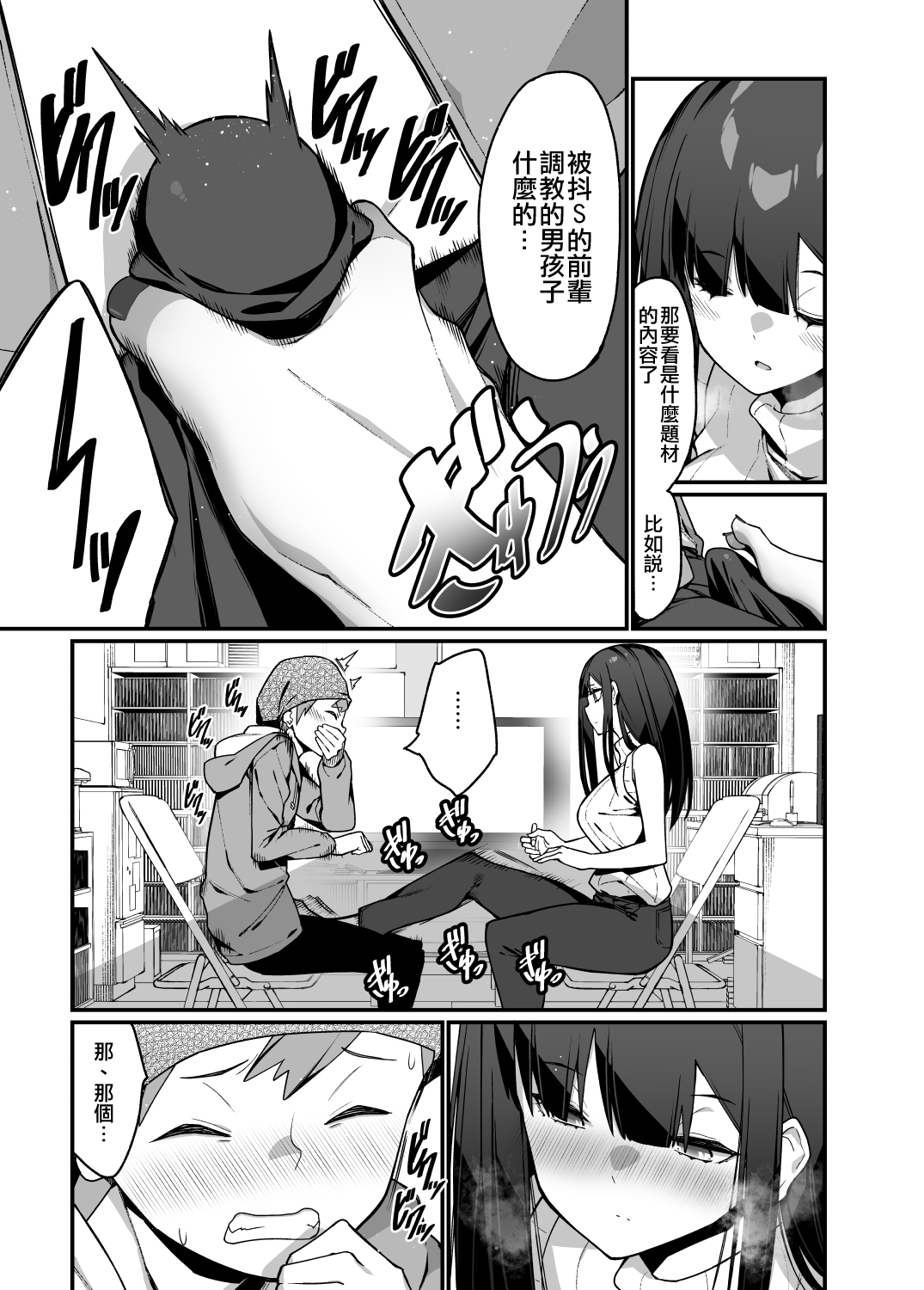 [Hibernation (Haiba Nemumi)] Denki Anma no Mandagi-san no Ane | 電氣按摩的萬駄木醬的姐姐 [Chinese] [沒有漢化] [Digital] page 38 full