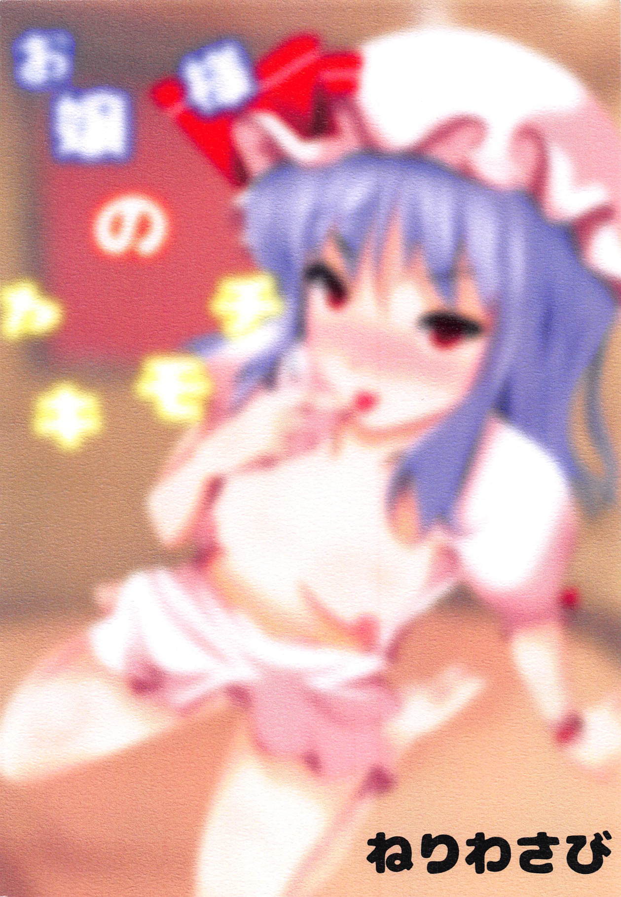 (Shuuki Reitaisai 5) [Neriwasabi (Garam)] Ojou-sama no Yakimochi (Touhou Project) page 18 full