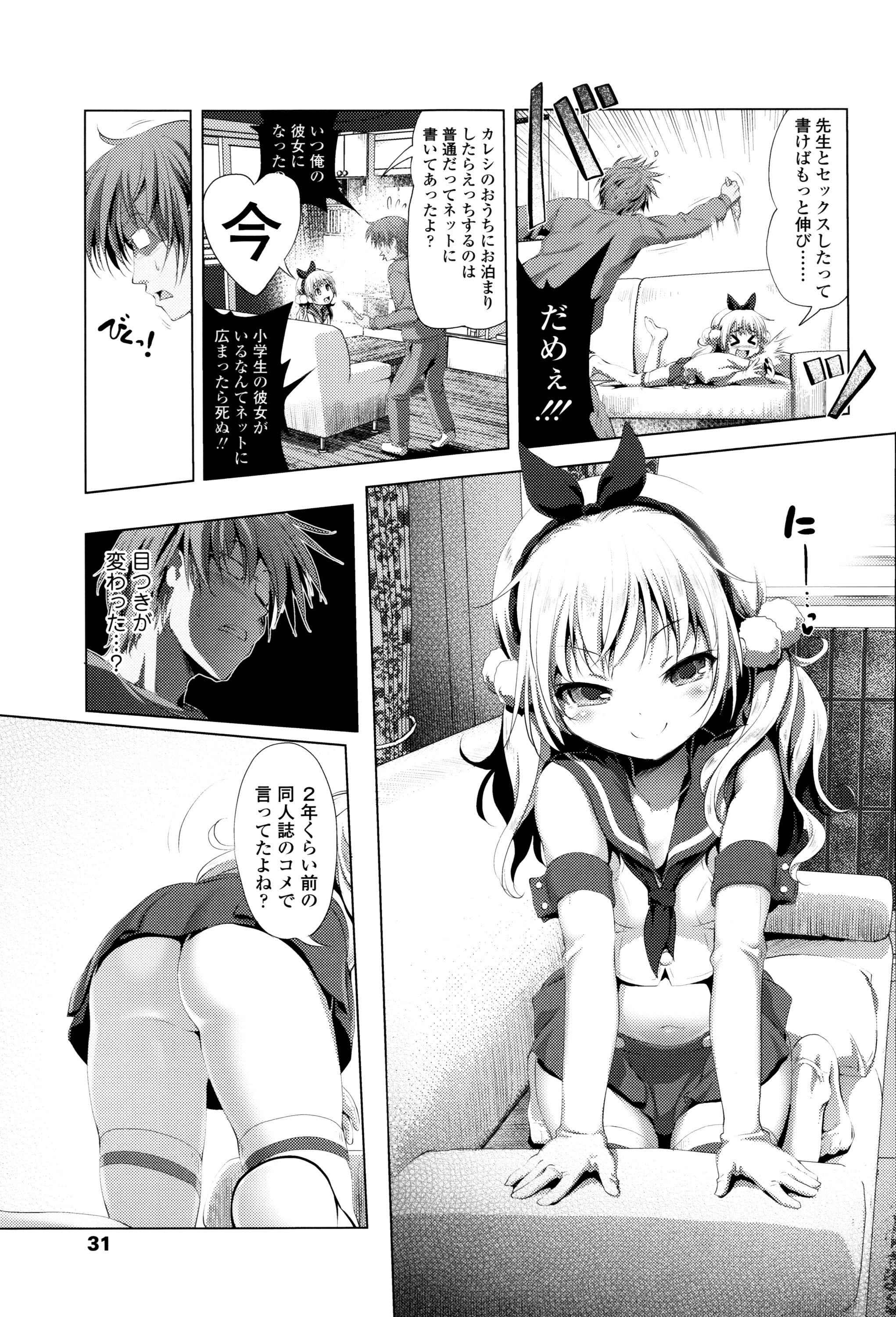 [Akazawa RED] Nama Loli page 32 full