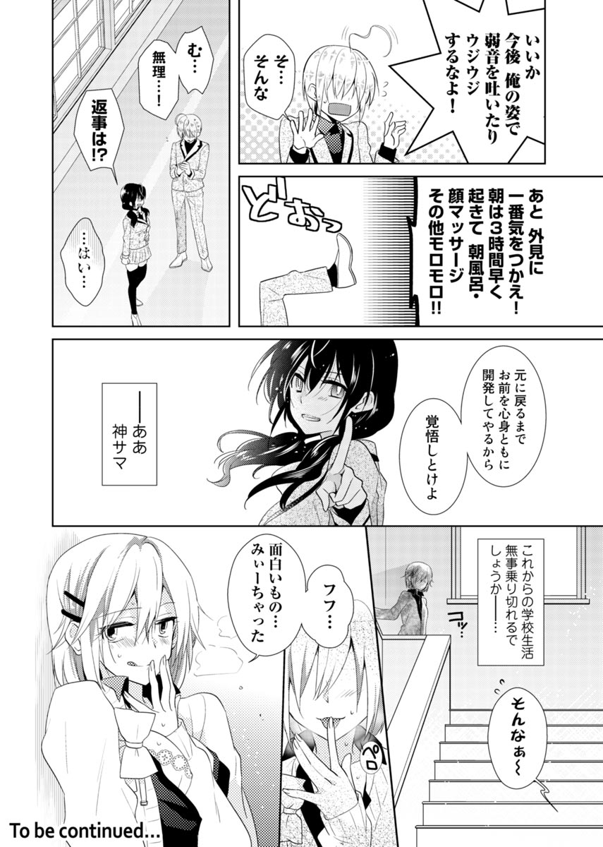 [Satoru] nikutai change. ～Oni-chan no karada de iku nante!!～ (1) page 39 full