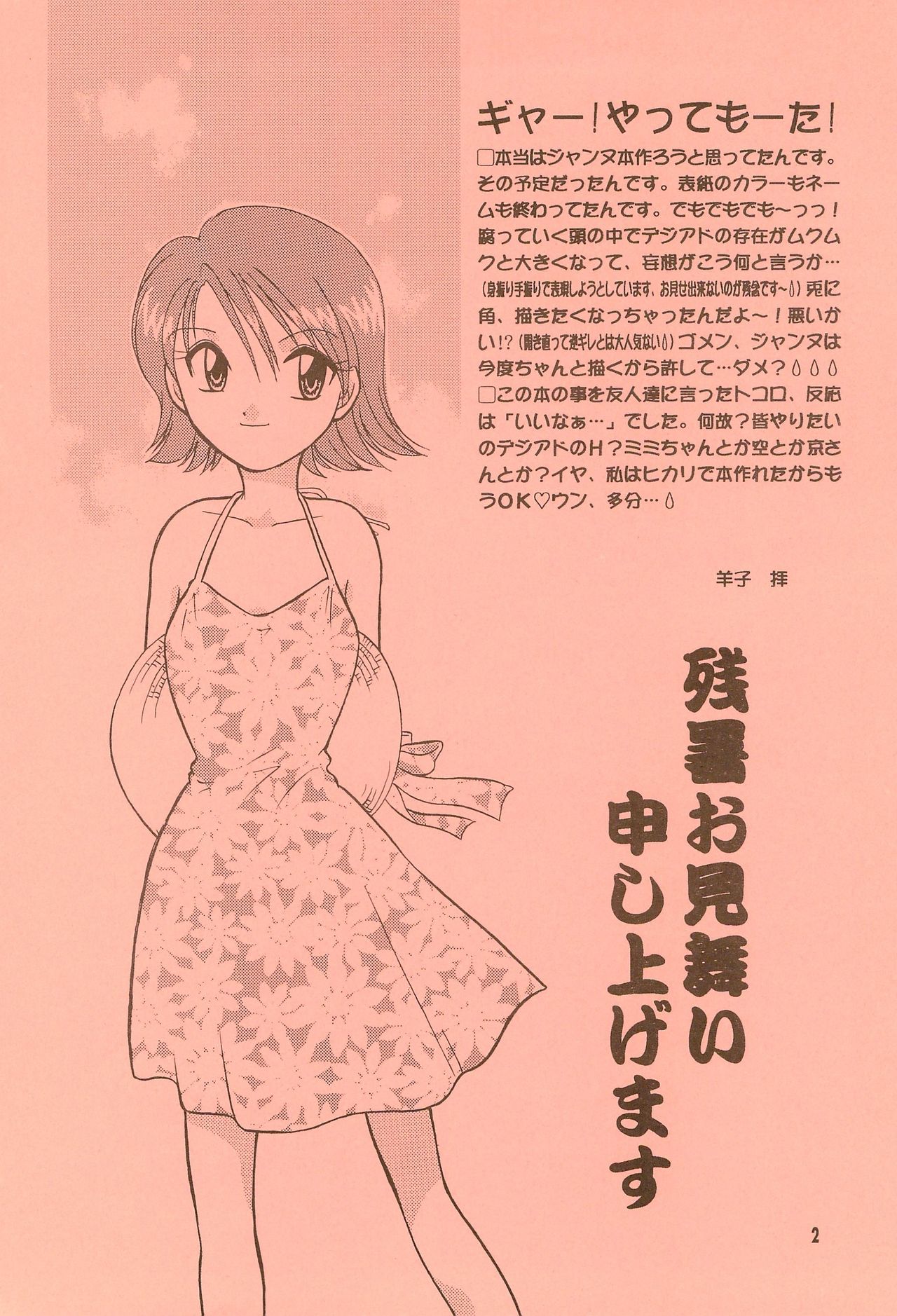 (C58) [SHEEPCLOUD (Hitsujiko)] Digital Syndrome (Digimon Adventure 02) page 2 full