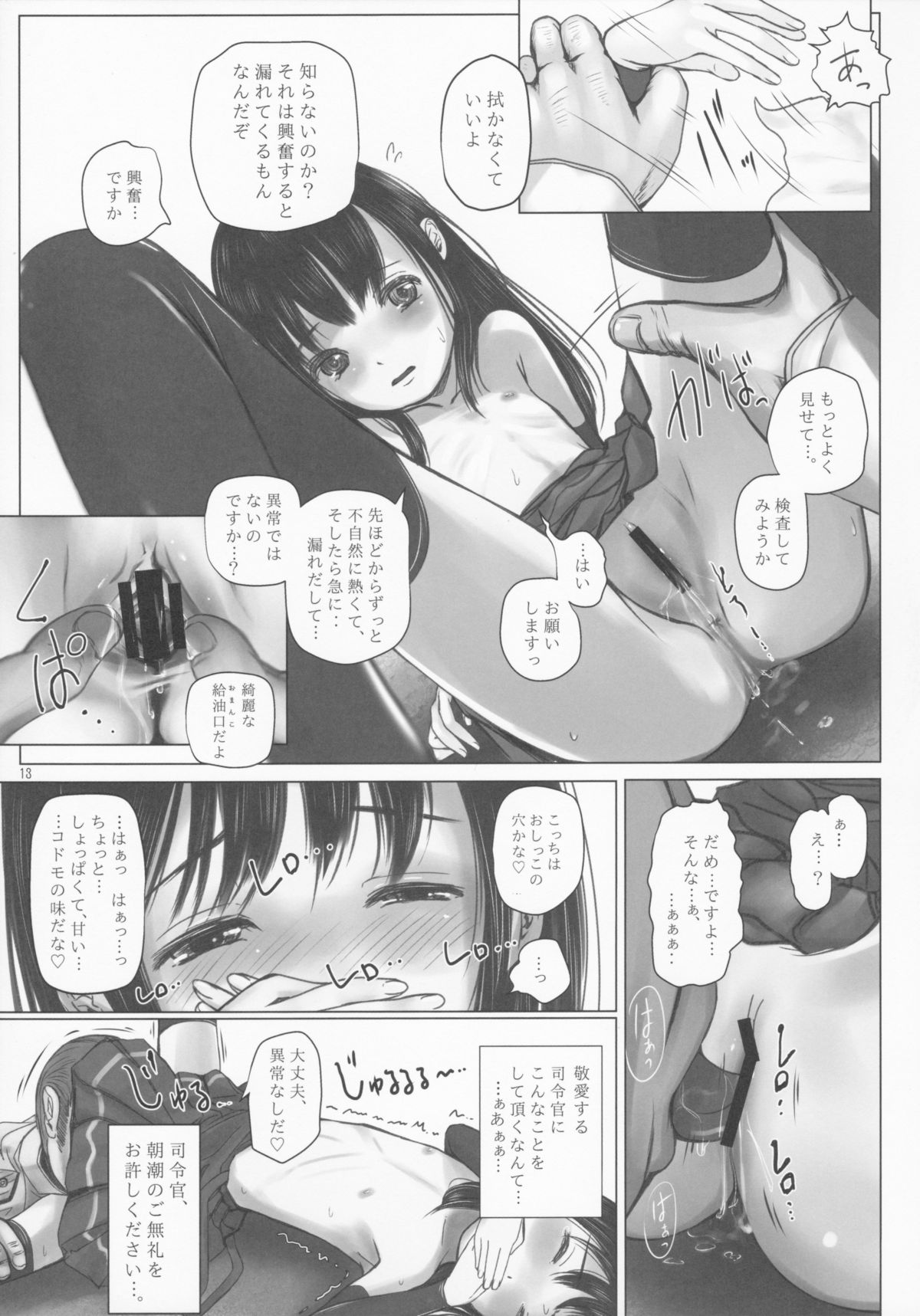 (SC2015 Summer) [Yonbangai Garou (Yonbangai)] Asashio no Kunrenki (Kantai Collection -KanColle-) page 12 full