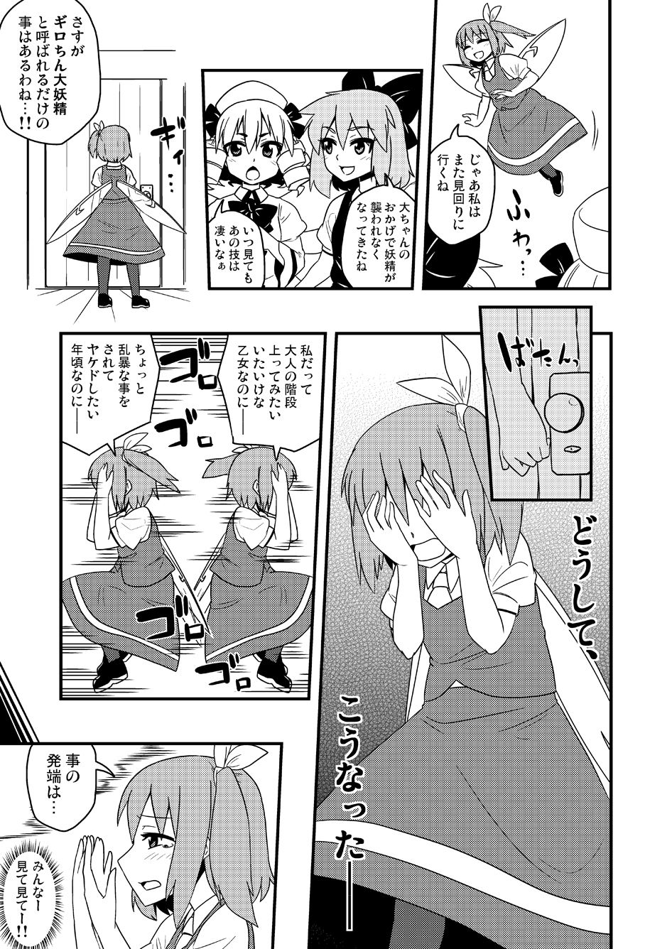 [Zenoside (Zeno)] ギロちん☆大妖精 (Touhou Project) [Digital] page 6 full