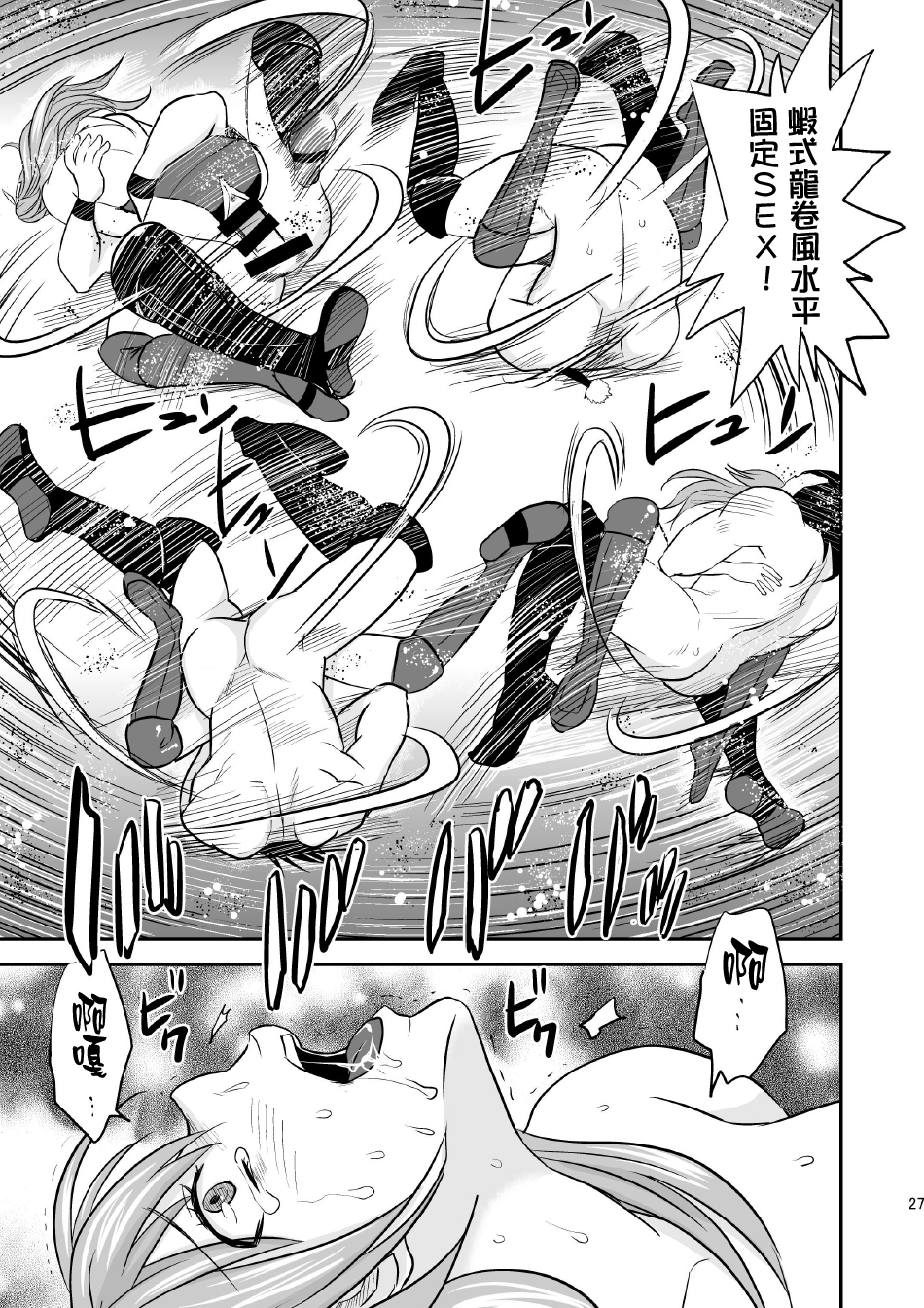 [Mike ni Mage (Yamato Techno)] Ochita JK Wrestler [Chinese] [清純突破漢化] [Digital] page 27 full