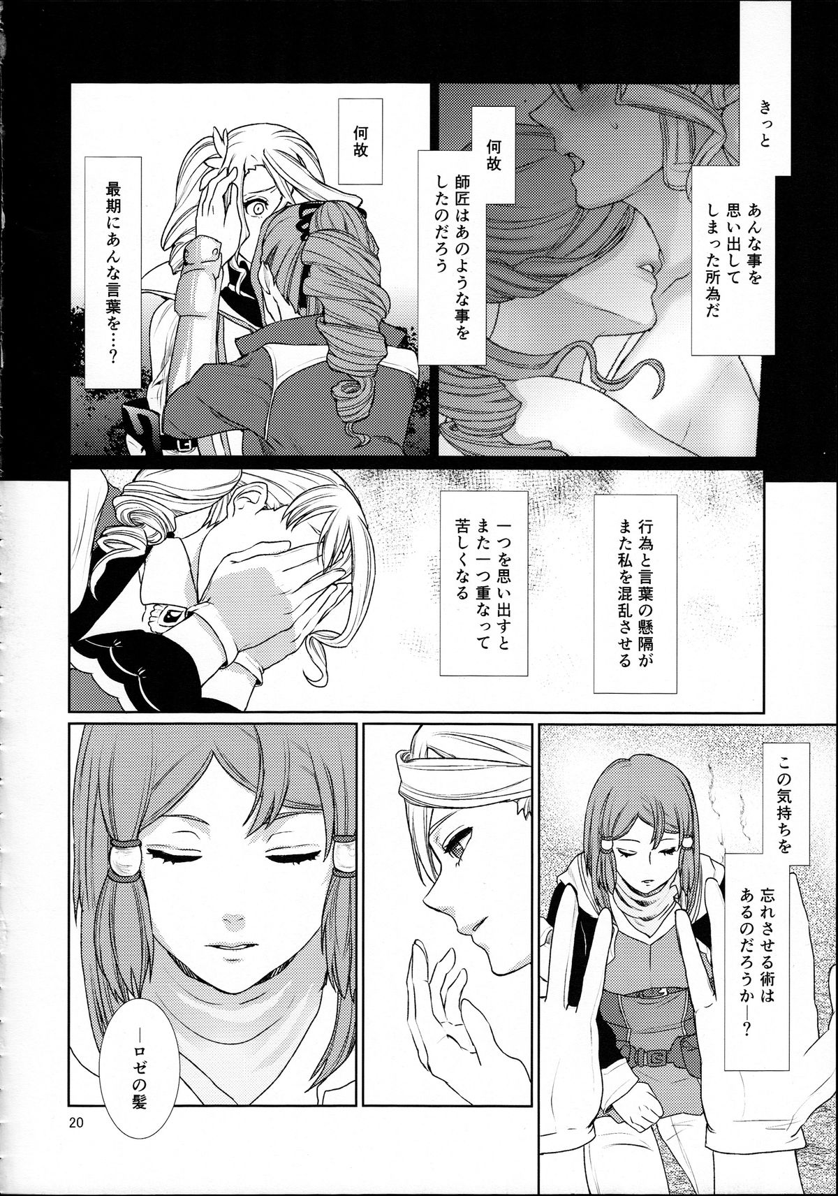 (C89) [3egg (Meriko)] Sennyuu Chishiki to Setsuju (Tales of Zestiria) page 20 full