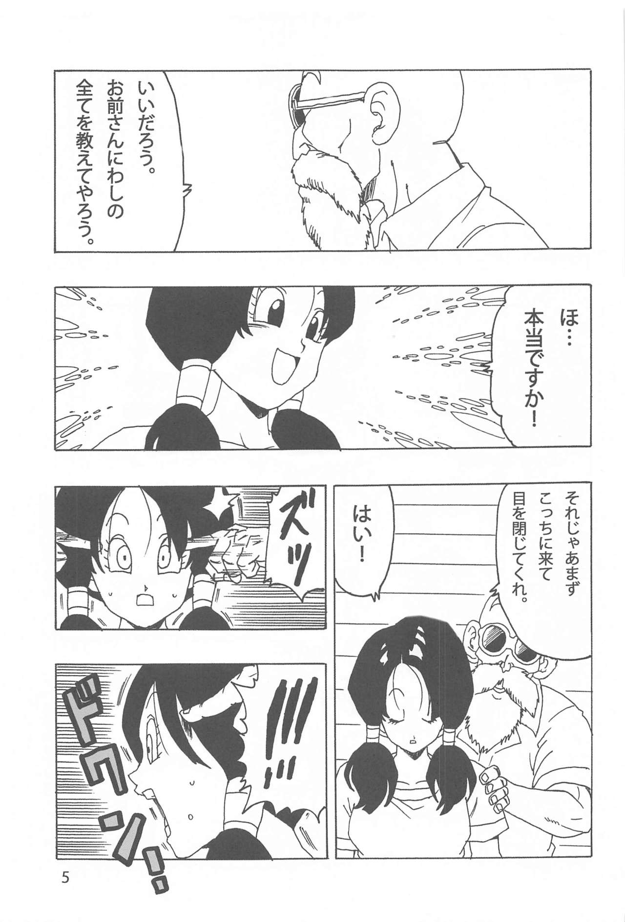 [Monkees (YoungJiJii)] Videl LOVE (Dragon Ball Z) page 6 full