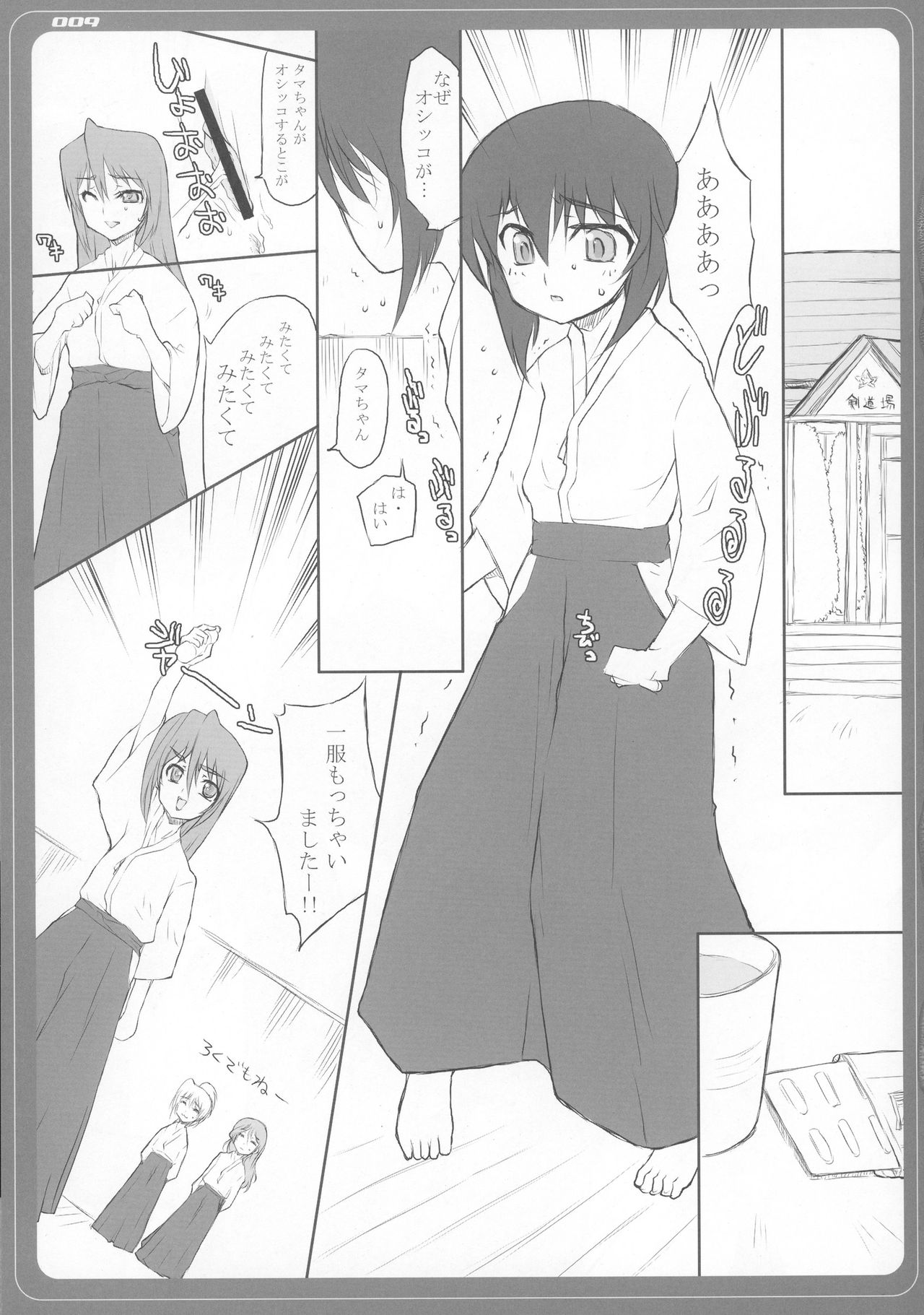 [BM Dan (Doumeki Bararou)] SIKKIN BLADE (BAMBOO BLADE) page 9 full