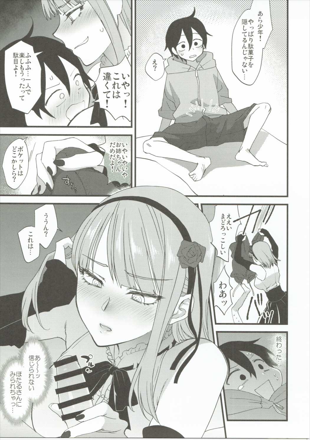 (C89) [ Dagashi Oishii (Various)] Dagashi Oishii (Dagashi Kashi) page 6 full