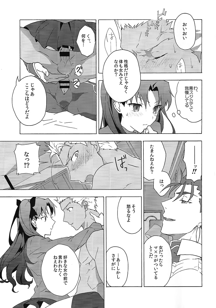 (SPARK10) [F.O.F (Yukowa(kari))] Aka to Ao no Akuma (Fate/stay night) page 18 full
