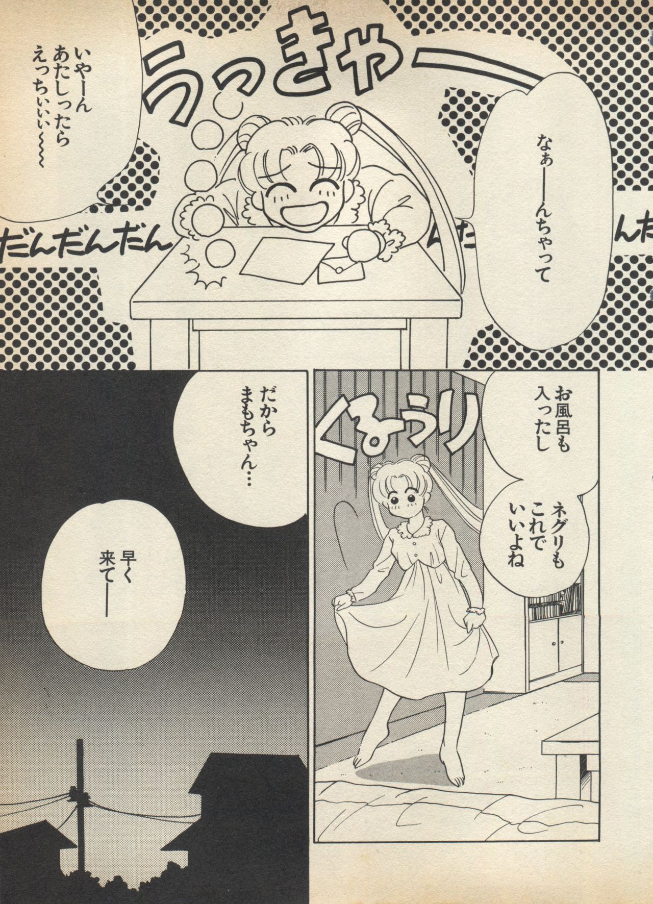 [Anthology] Lunatic Party 5 (Bishoujo Senshi Sailor Moon) page 42 full