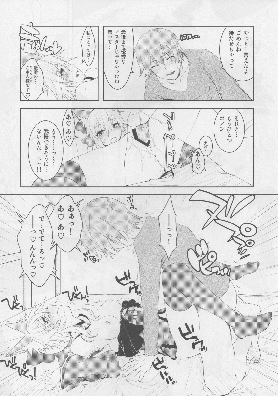 (C79) [X.T.C (Midou Shin)] Fox Extra (Fate/Extra) page 20 full