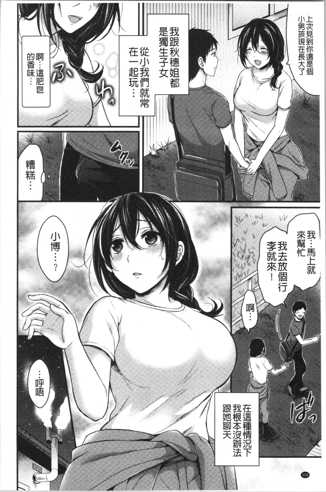 [Pei] Hajirai Honey | 羞答答的小白兔 [Chinese] page 162 full