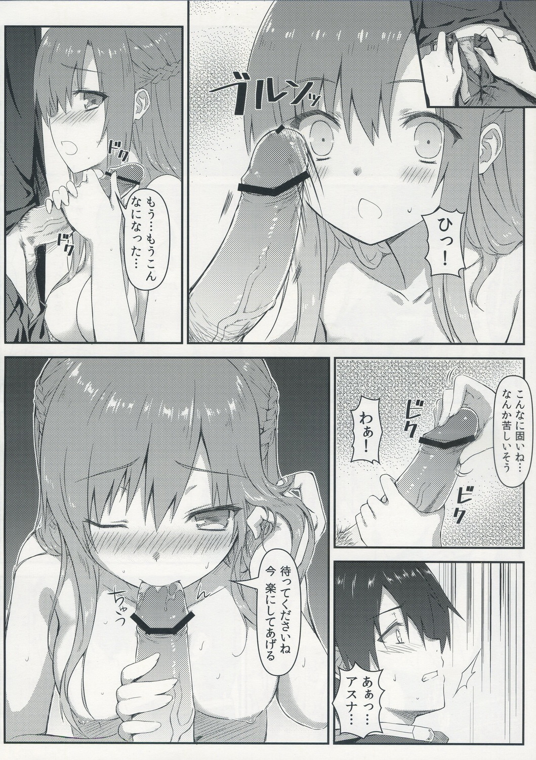 (C82)  [Shadow Sorceress Communication Protocol (Hiten Onee-Ryuu)] Sugoku Amai Onegai (Sword Art Online) page 8 full