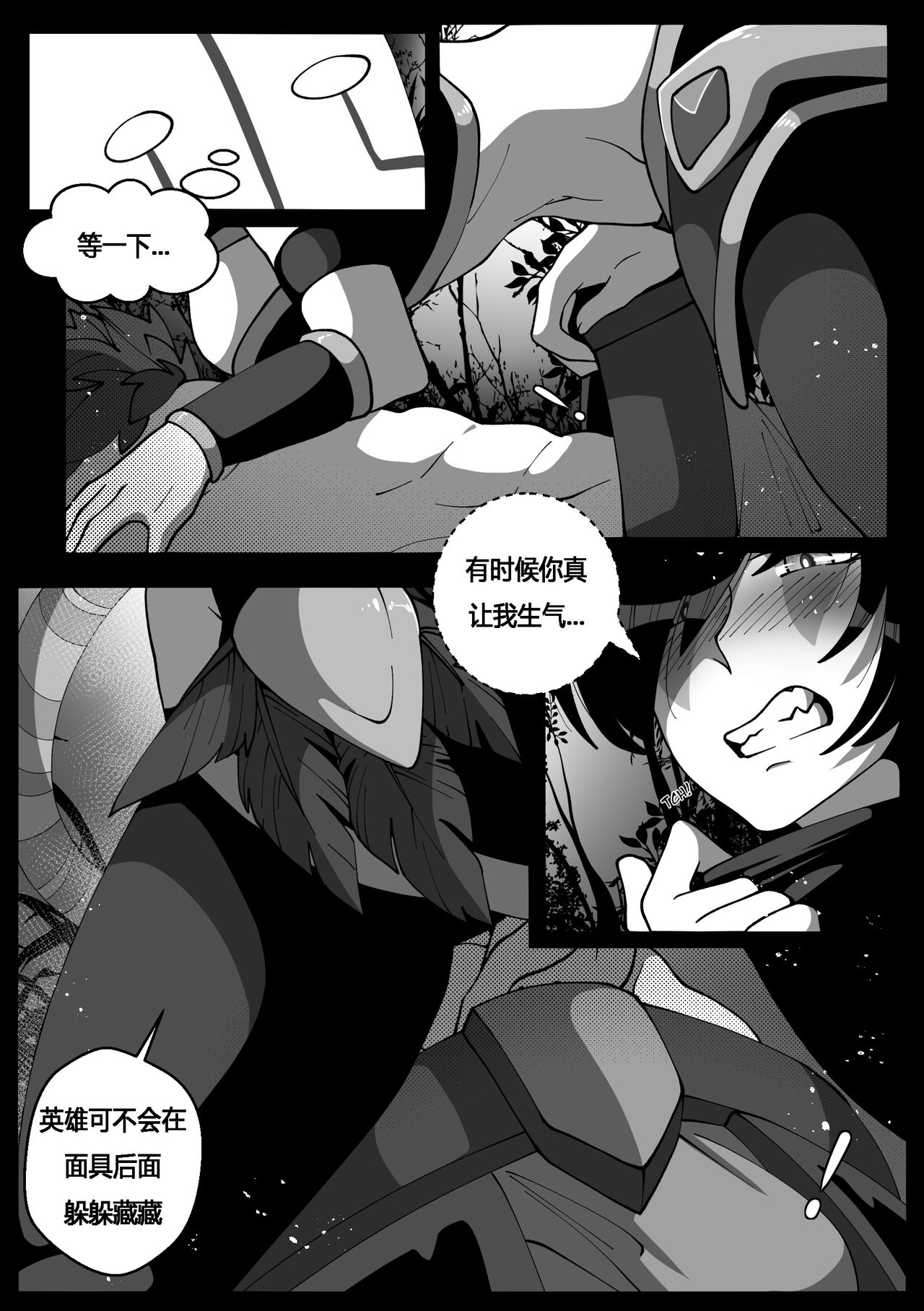 [Riko] Shinjitsu wa Chikai. | The Truth Is Near (DOTA 2) [Chinese] page 5 full