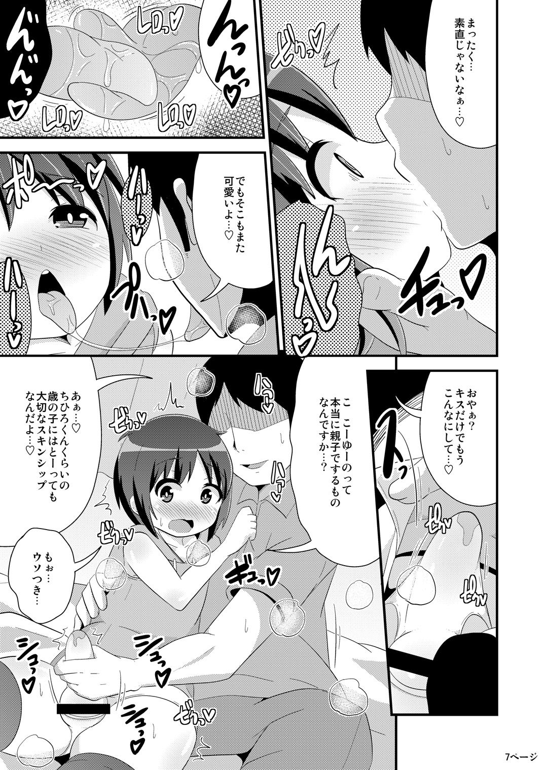 (C90) [Chinzuri Bop (Chinzurena)] COMIC Babubabu REVERSE (Shounen Maid) page 7 full