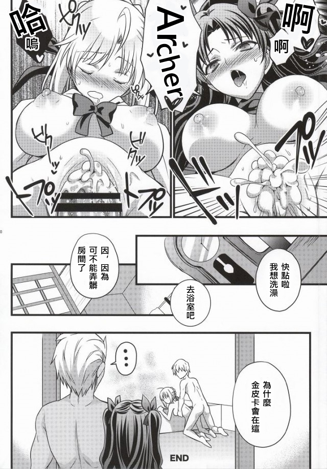 (C86) [Unizo (Unikura)] Ichaicha Maryoku Kyoukyuu (Fate/stay night) [Chinese] [wl00314824個人漢化] [Incomplete] page 25 full