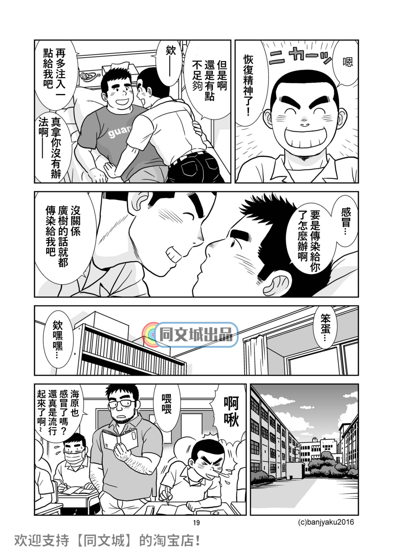 [Bansanchi (Banjaku)] Unabara Butterfly 2 [Chinese] [同文城] [Digital] page 20 full