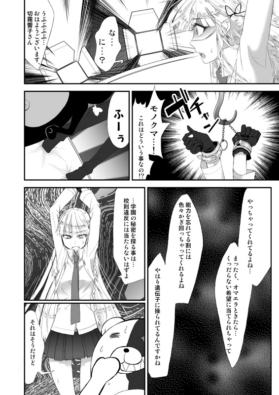 [Rou] 絶望深夜有料生放送 page 5 full
