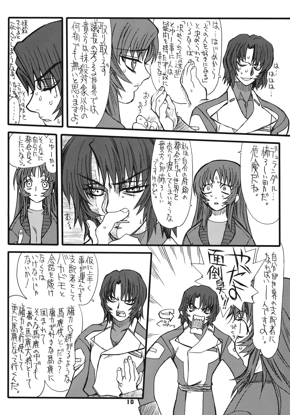 [Power Slide (Uttorikun)] Flower Children 4 (Gundam SEED DESTINY) page 10 full