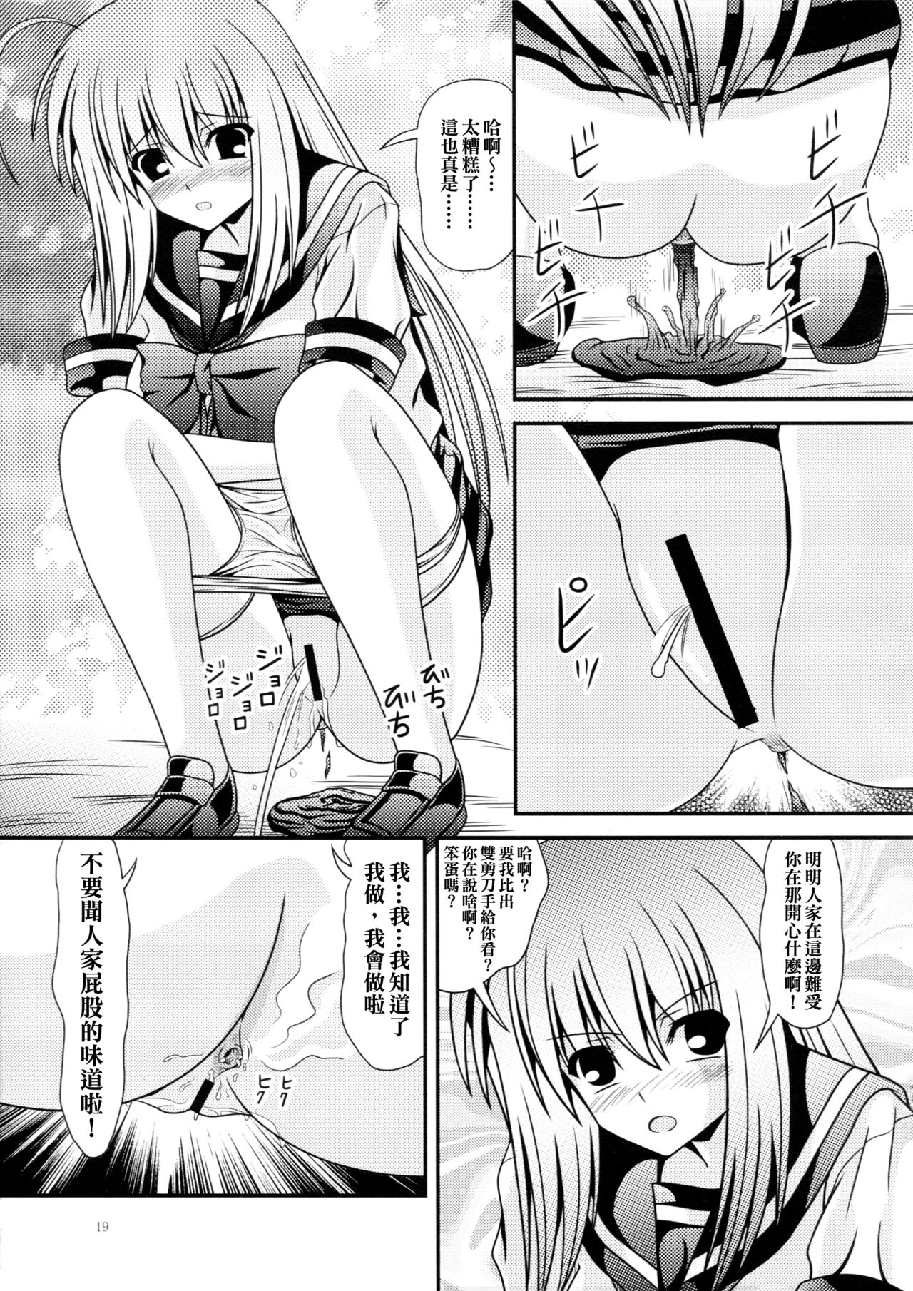 (C86) [Kyuushoku Dorobou (Murakumo)] RESUMPTION 4 [Chinese] [臭鼬娘漢化組] page 19 full