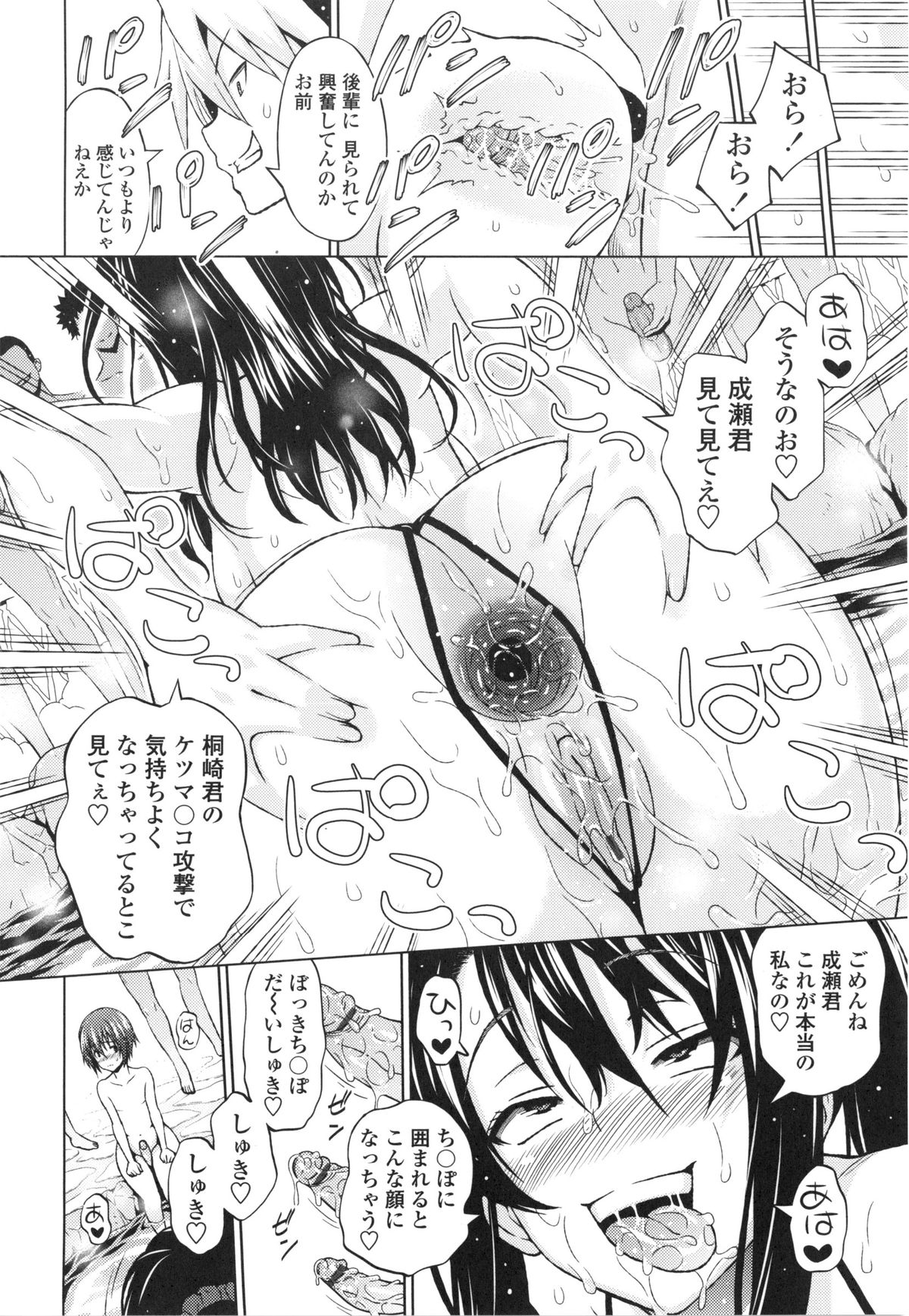 [Sanagi Torajirou] Aheochi ❤ 3byou mae page 197 full