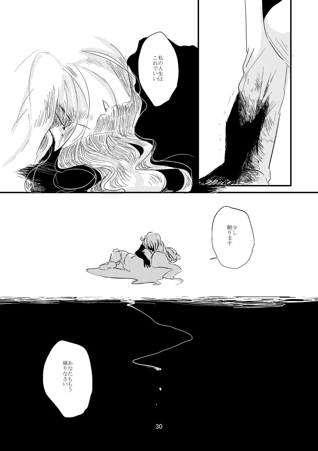 [Deep River (Ubusou)] Koko ni Nemuru (Fate/Grand Order) [Digital] page 29 full