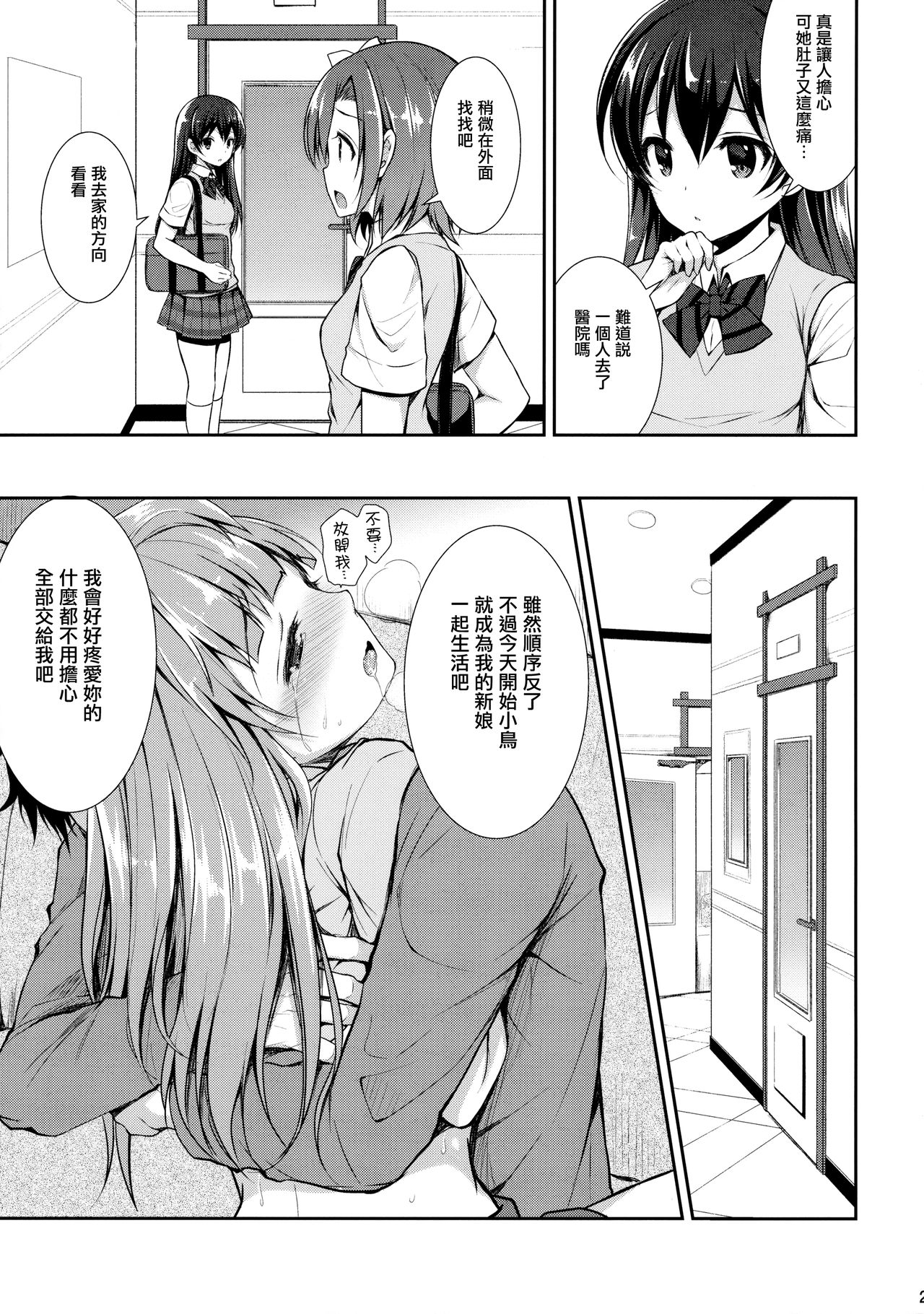 (COMIC1☆10) [Sugar*Berry*Syrup (Kuroe)] Boku dake no Kotori-chan (Love Live!) [Chinese] [無邪気漢化組] page 24 full