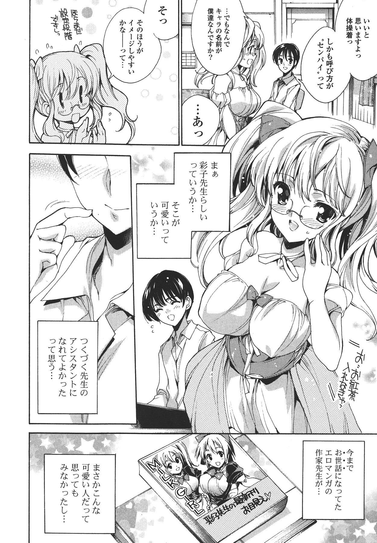 [Yuiga Naoha] Cosplay Manga Seikatsu shimasho page 8 full