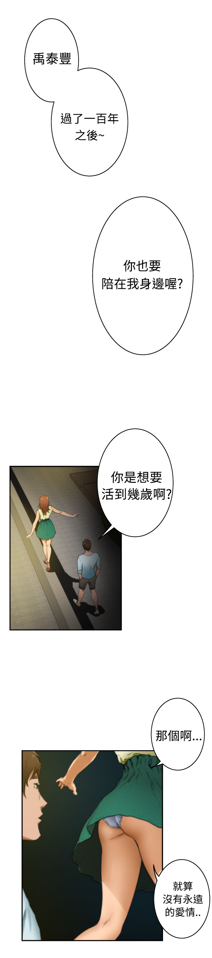 H-MATE 爱上男闺蜜【 chinese】中文 ch1-20 page 476 full