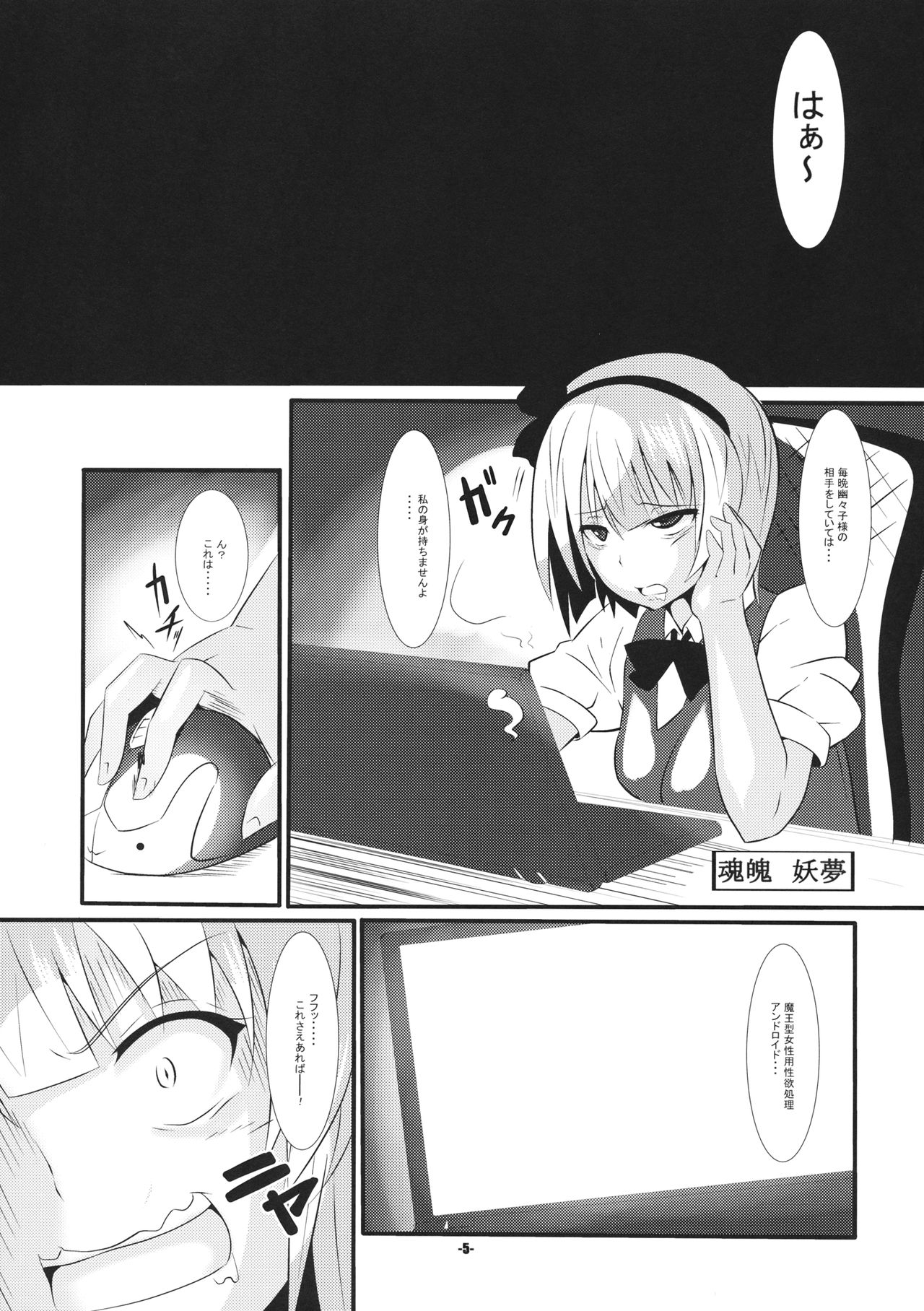 (Reitaisai 14) [IIIIItune (Sippufx)] Youmu ga Android o Katte Kita Ken!! (Touhou Project) page 4 full