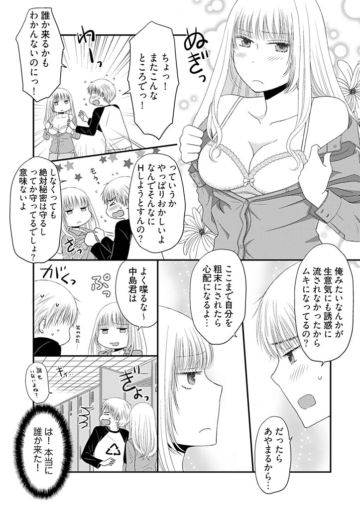 [Narinatsu Machi] Yorinuki Lucky Sukebe ~Yarisugi Jizou no Omotenashi~ 4 page 19 full