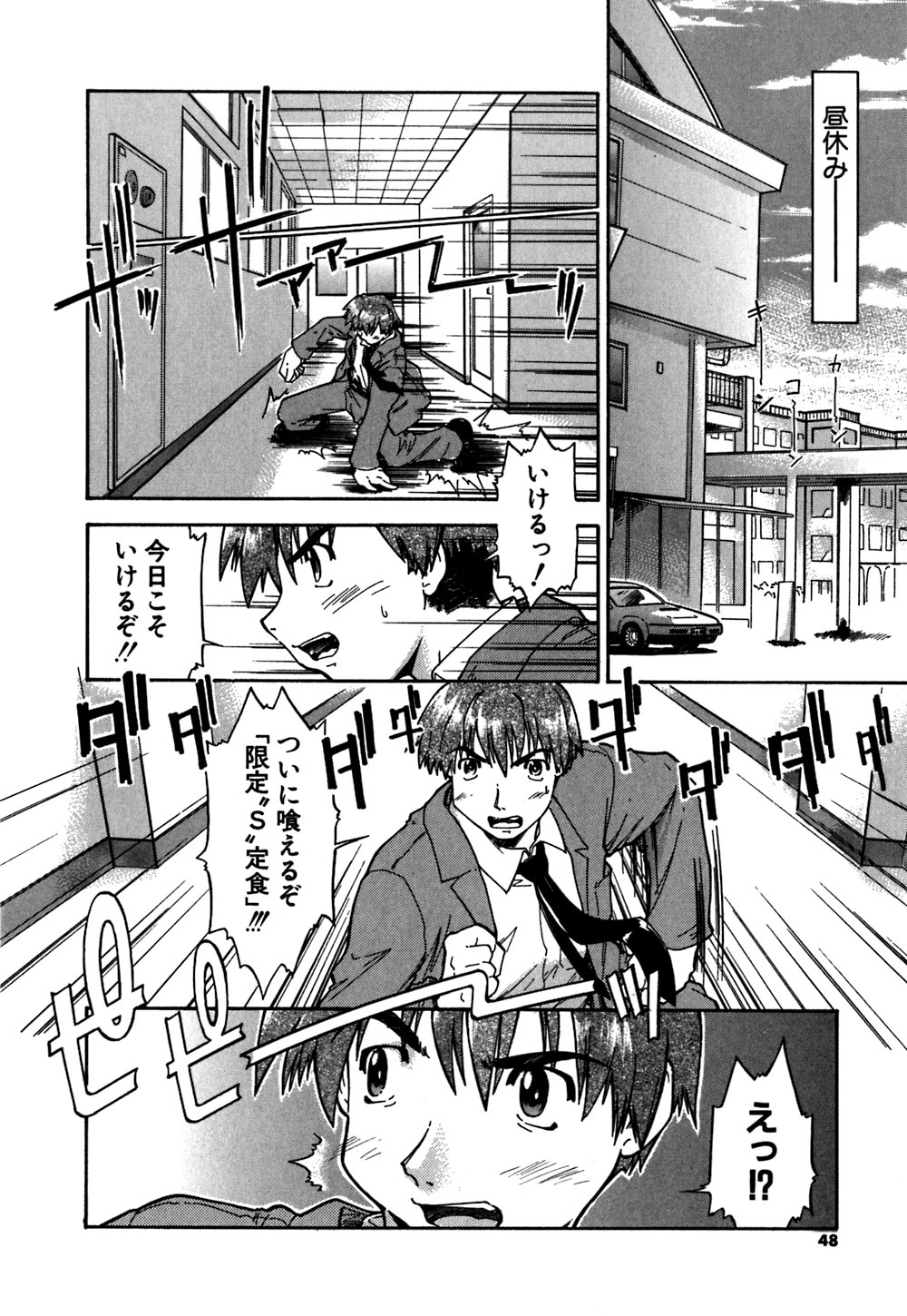 [Akishima Shun] Koi no Möbius page 51 full