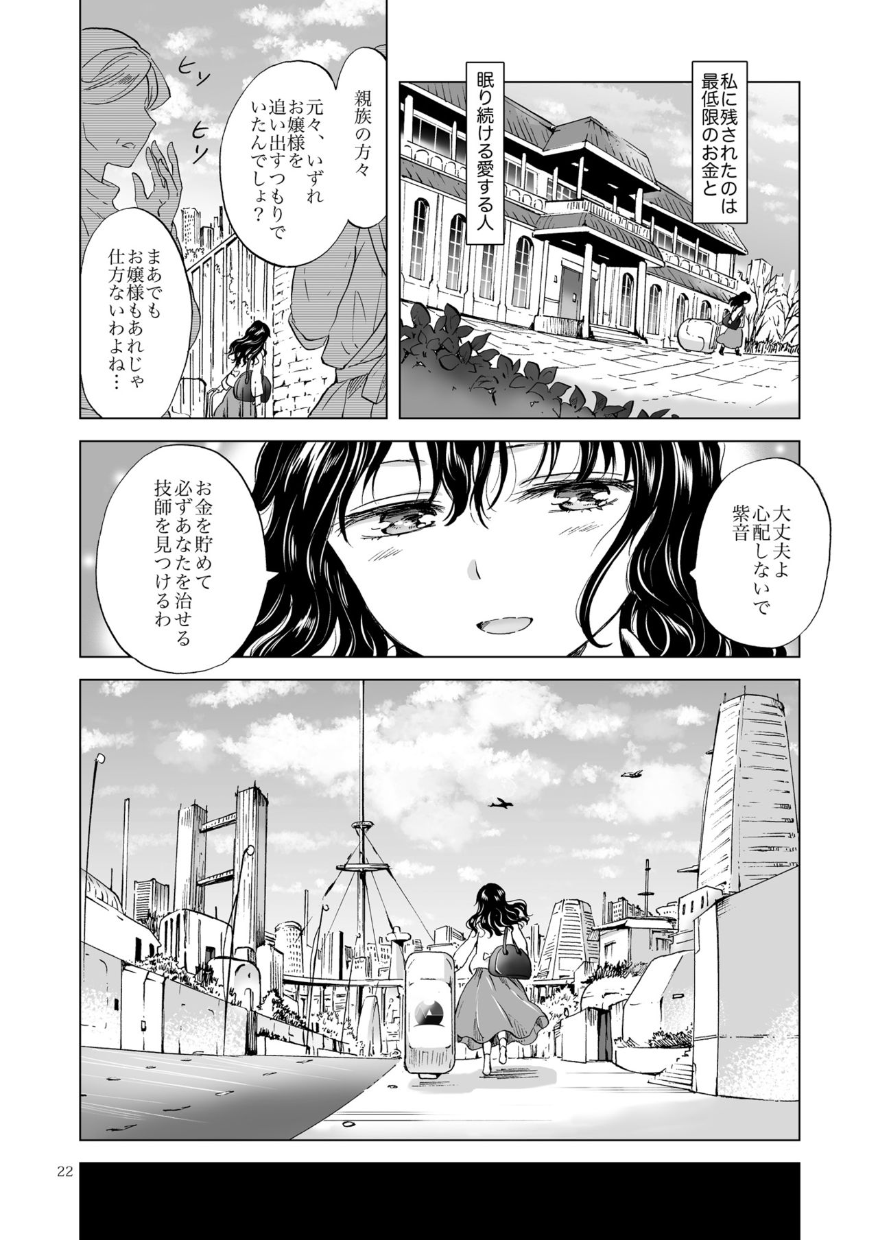 [peachpulsar (Mira)] Yumeiro no Replica [Jou] Android to Haitoku no Chigiri [Digital] page 22 full