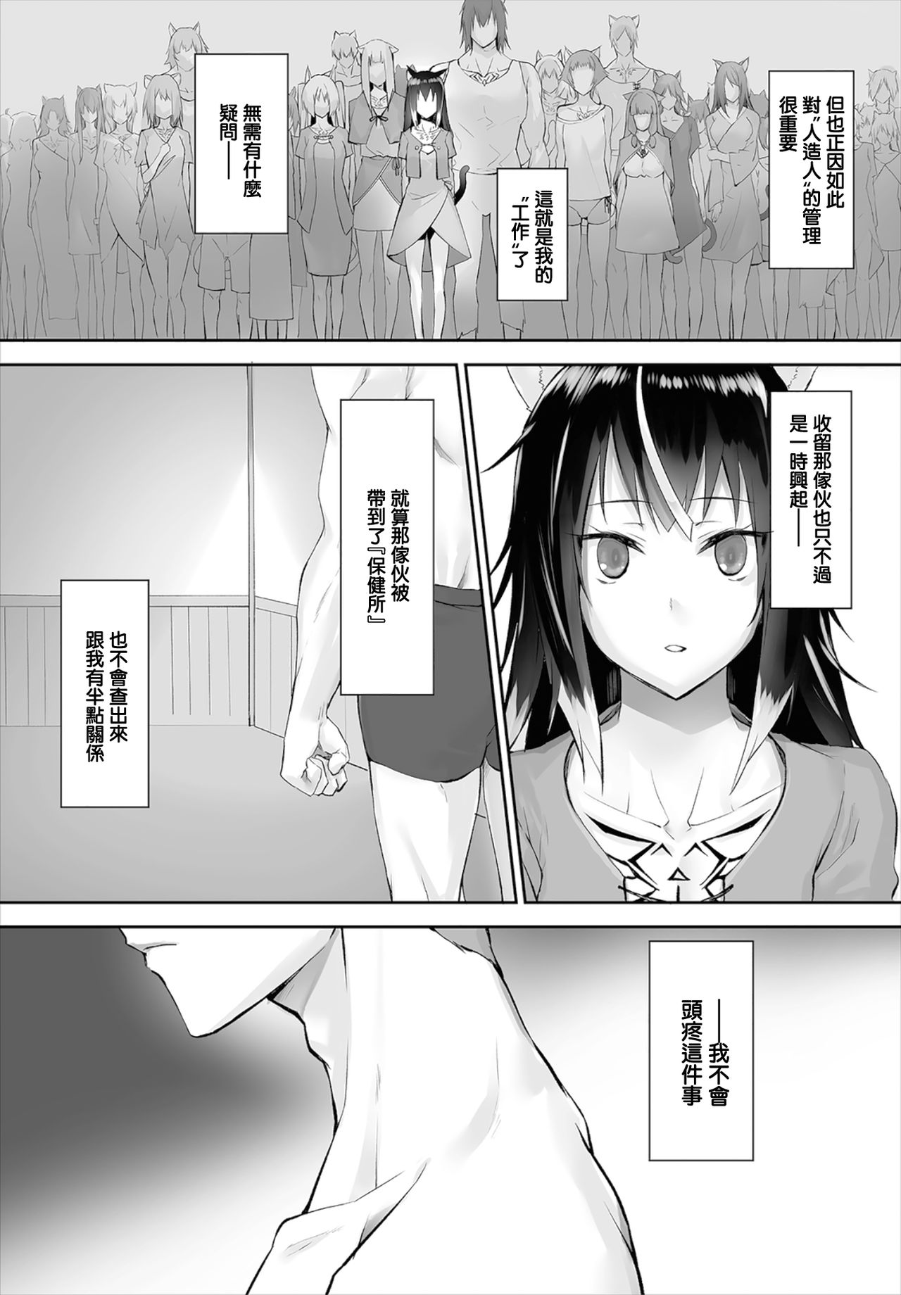 [Kyougoku Touya] Orokamono wa Nekomimi Dorei ni Izon suru ~Hajimete no Choukyou Seikatsu~ 01-05 [Chinese] [無邪気漢化組] [Digital] page 68 full