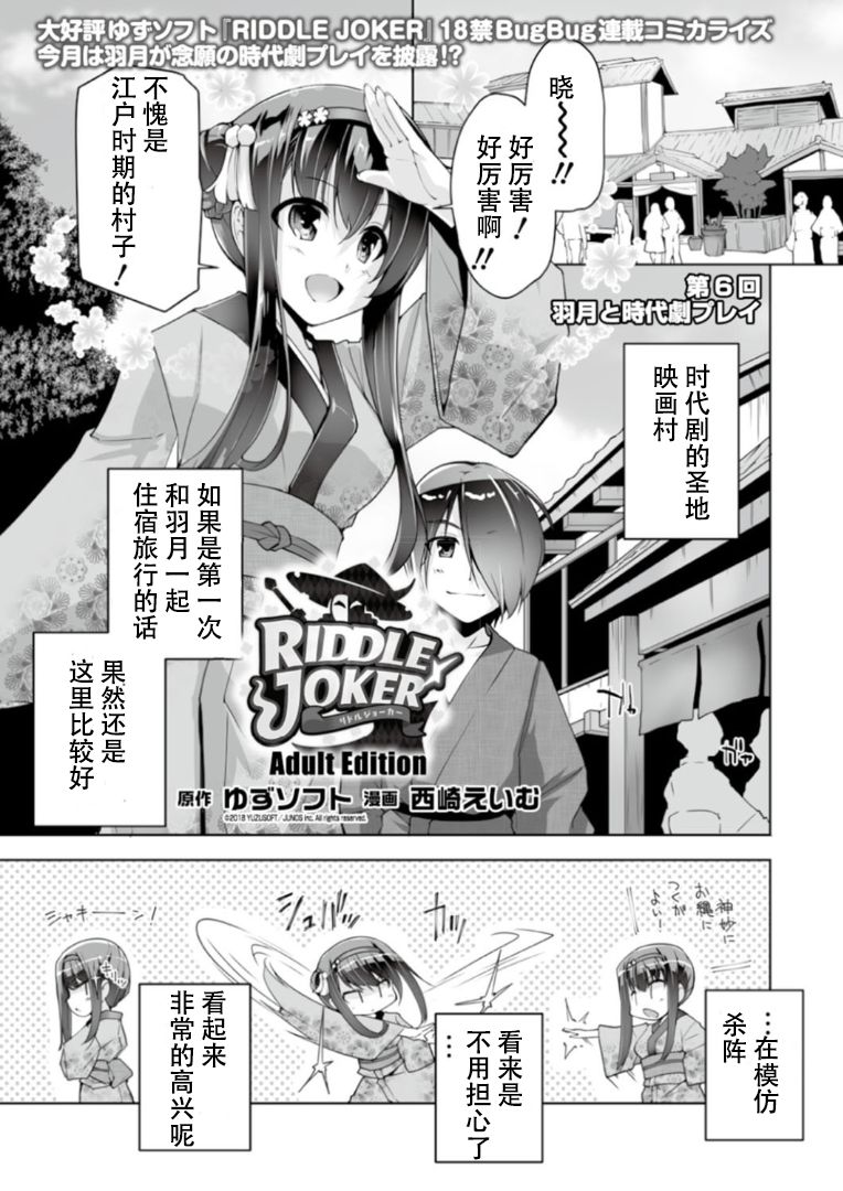 [Nishizaki Eimu] Hatsuki to jidaigeki play | 羽月的时代剧play (Bug-Bug 2019-06)[Riddle Joker][Digital][Chinese] [雪光yk个人汉化] page 1 full