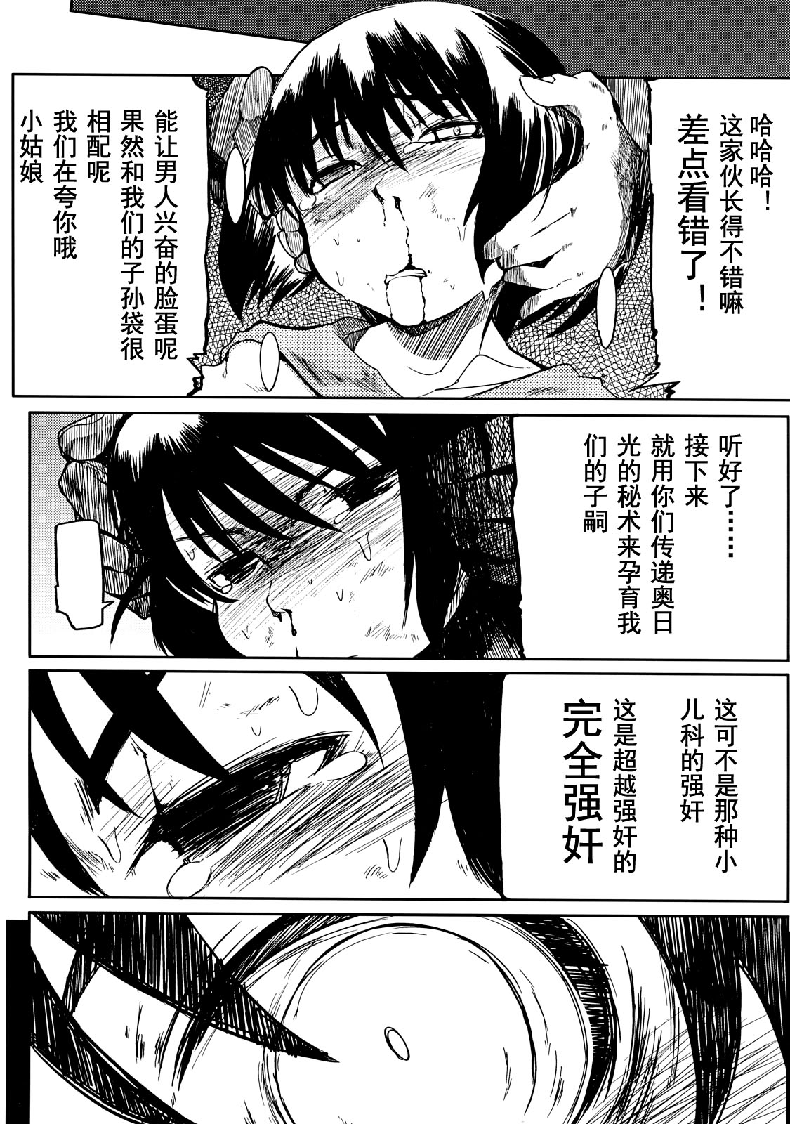 [NAITOU2 (F4U)] Iinchou wa Bokkoboko Kanzenban!!!!! [Chinese] [CE家族社] [Digital] page 18 full