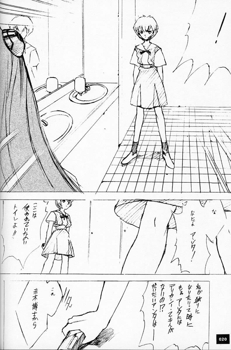 (C50)[Keumaya (Inoue Junichi)] EVANGEL SECOND (Neon Genesis Evangelion) page 19 full