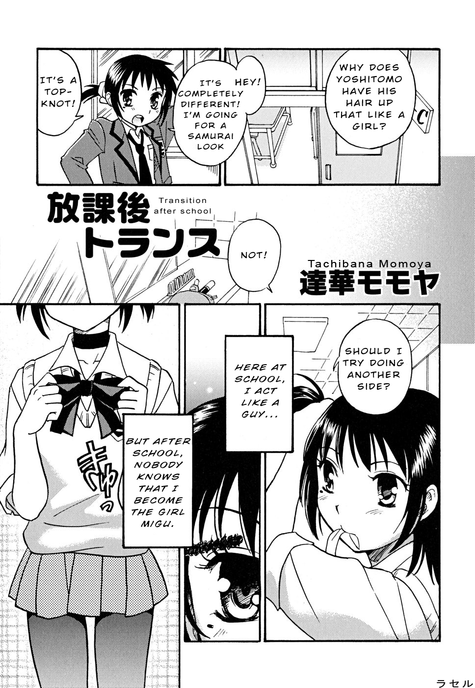 [Tachibana Momoya] Houkago Trans | Transition after school (Shounen Shikou 22 - Josou Fantasy) [English] page 1 full