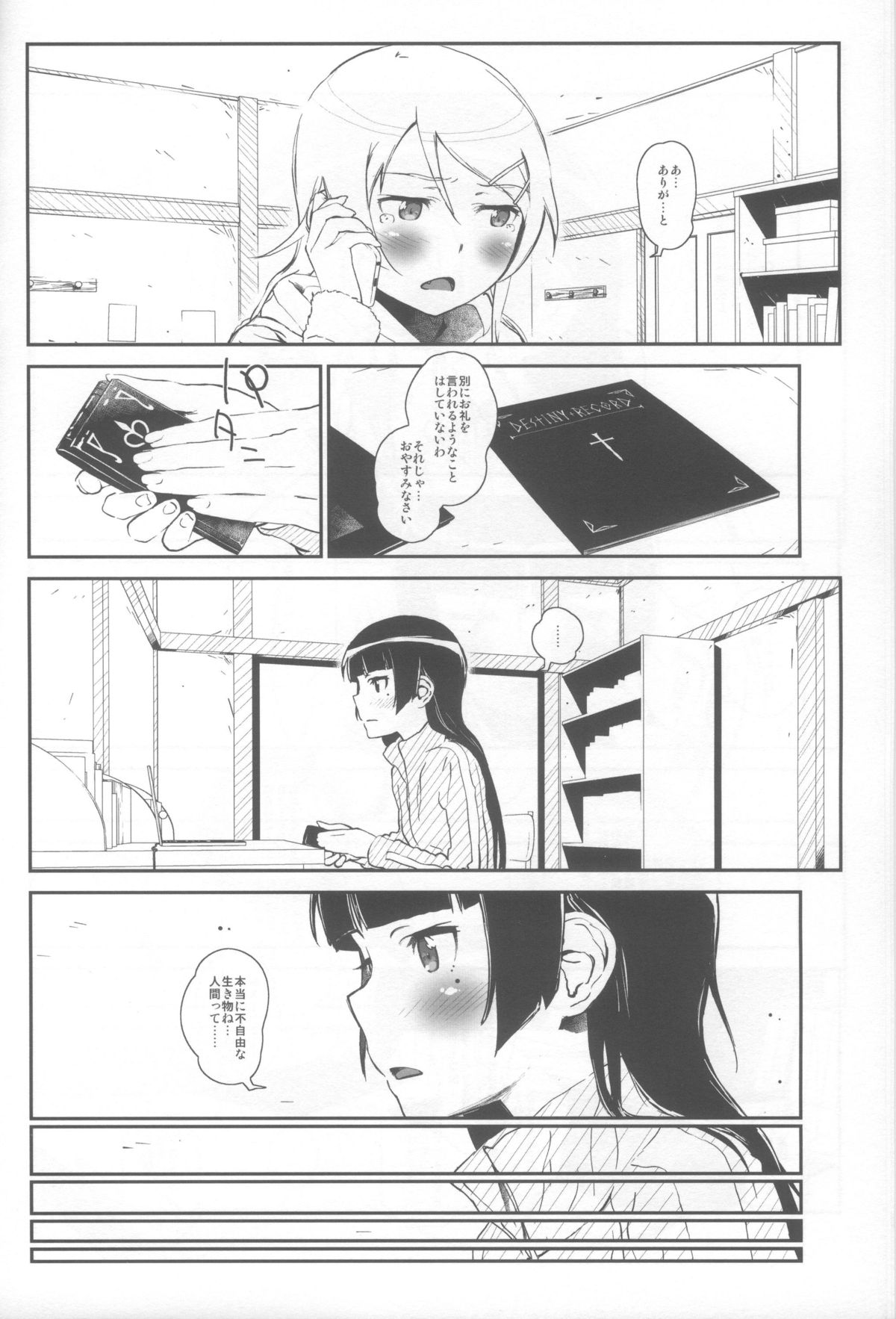 [†NIL† (Fujibayashi Haru)] Hoshikuzu Namida 4 (Ore no Imouto ga Konna ni Kawaii Wake ga Nai) page 7 full