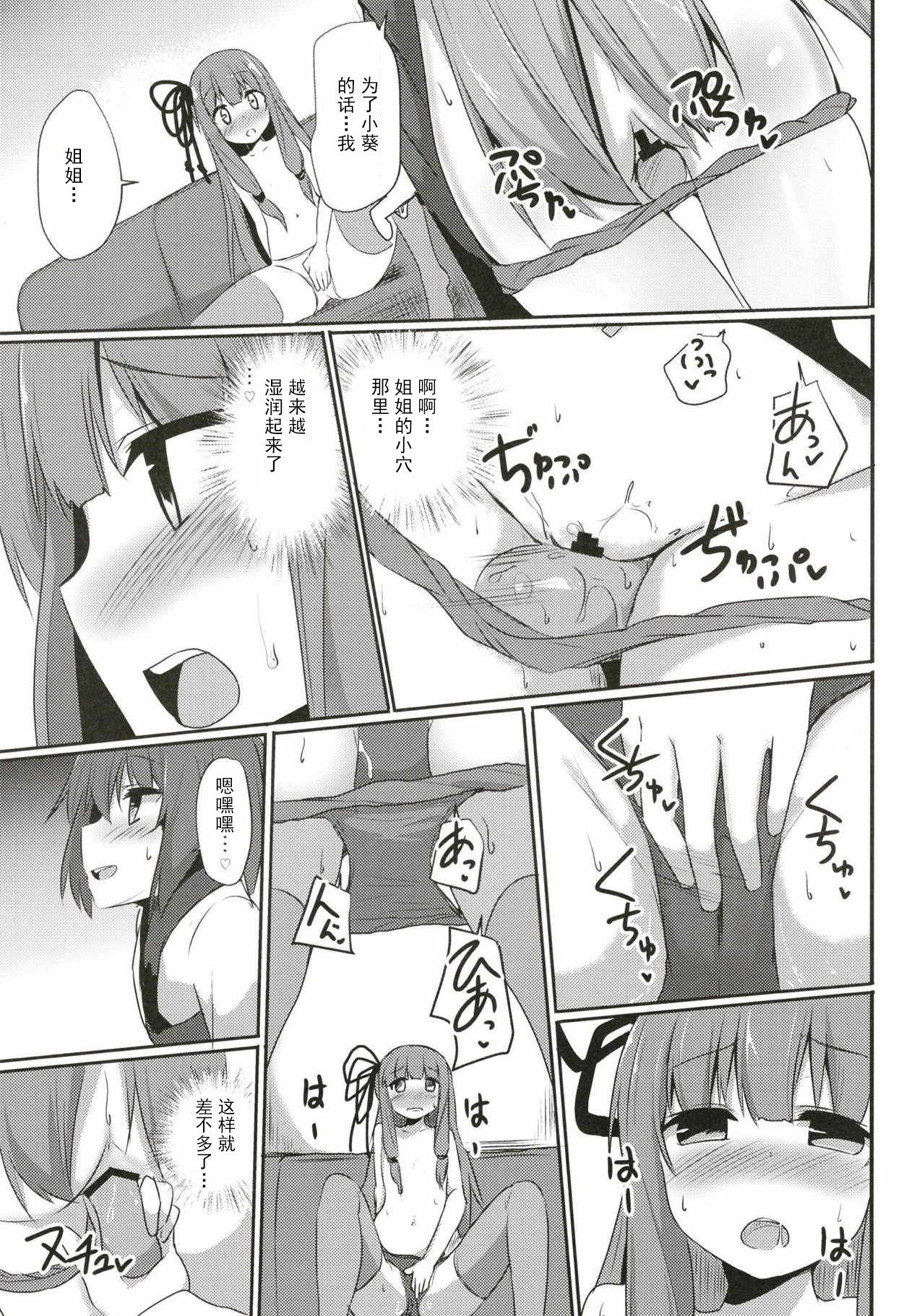 (Kono Koe Todoke, Tsuki made mo Yon) [Milk Pudding (Jamcy)] Akane-chan Challenge! 3-kaime (VOICEROID) [Chinese] [古早个人汉化] page 11 full