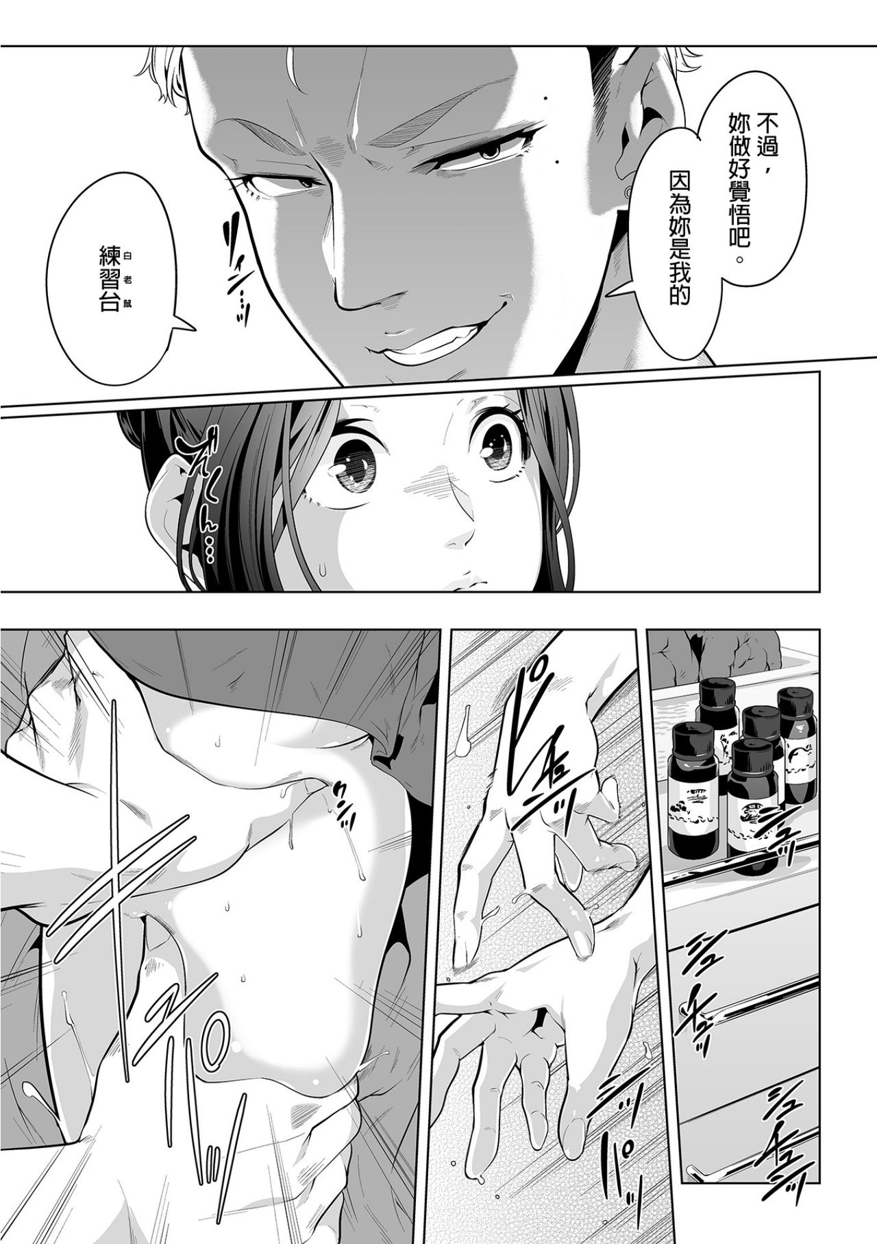 [Qunami Himehiko, Akahige] Gifu no Nurunuru Massage ~Musume no Kori o Asa kara Kurikuri~ | 義父的濕答答按摩～一早幫忙女兒放鬆肌肉～ Ch. 10 [Chinese] page 4 full