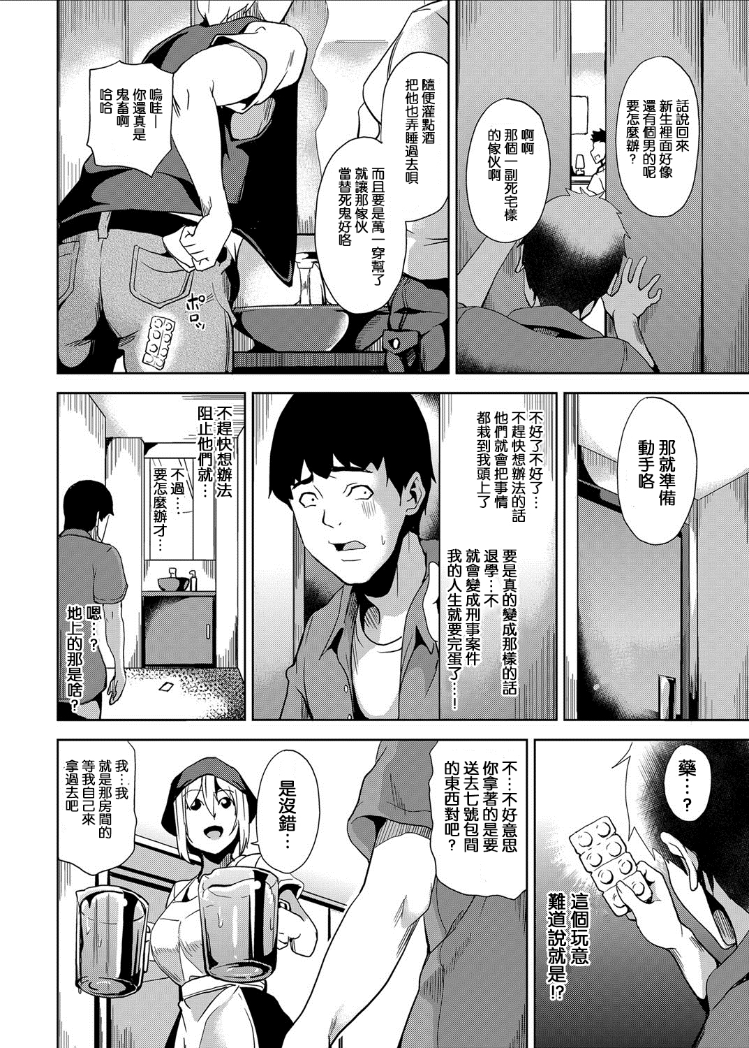 [DATE] Suikan Drug (COMIC Grape Vol. 21) [Chinese] [无毒汉化组] [Digital] page 5 full