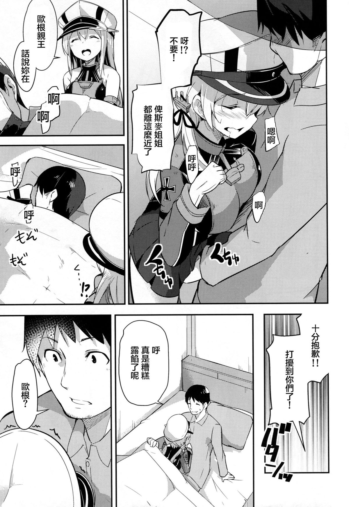 (C87) [circle six (Rokusyou Kokuu)] Oishii Purin o Meshiagare (Kantai Collection -KanColle-) [Chinese] [CE家族社] page 9 full