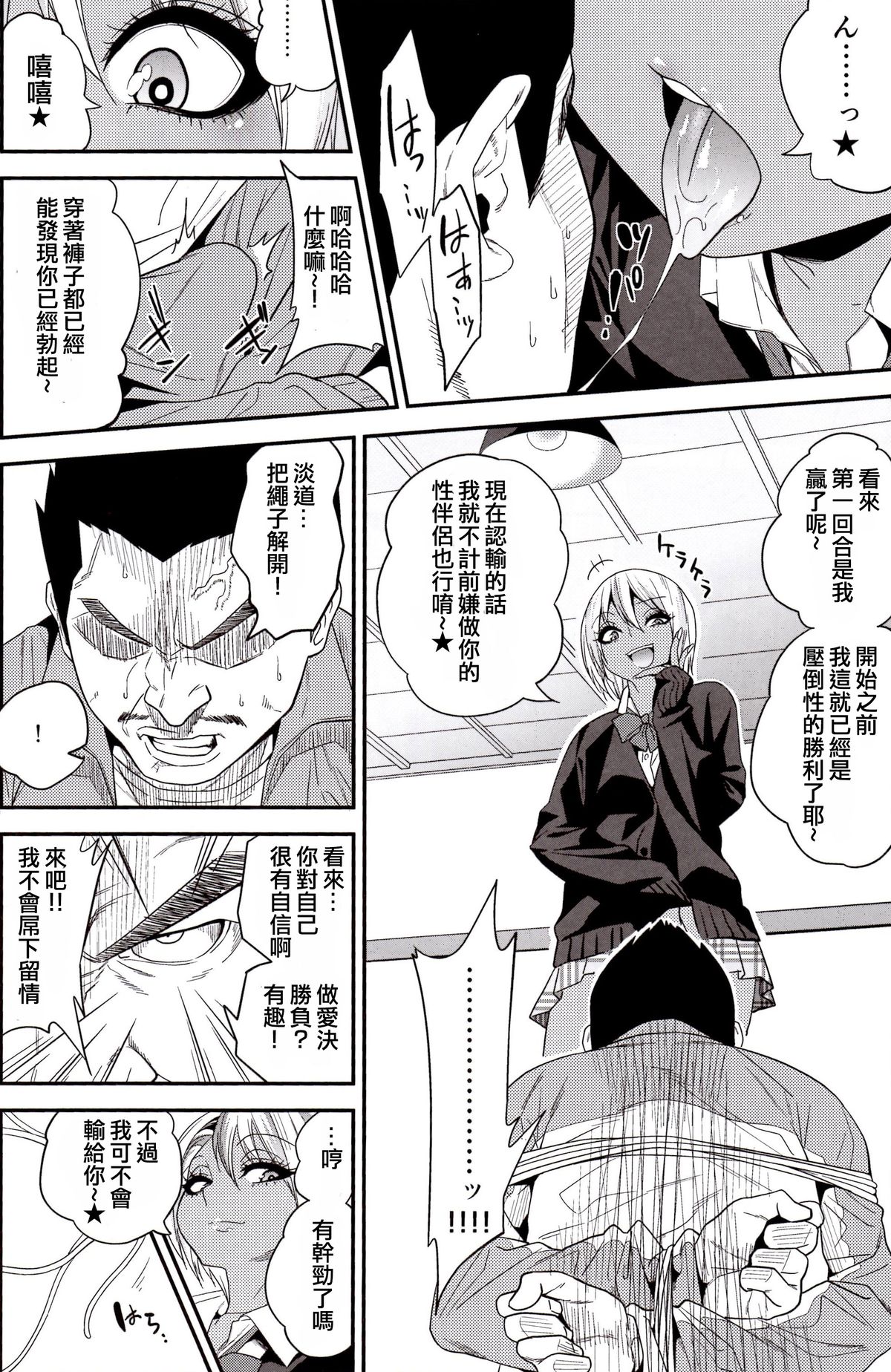(C89) [Gujira 4 Gou (Gujira)] Gal Bitch sho-nen no INSEI [Chinese] [空想少年汉化] page 11 full