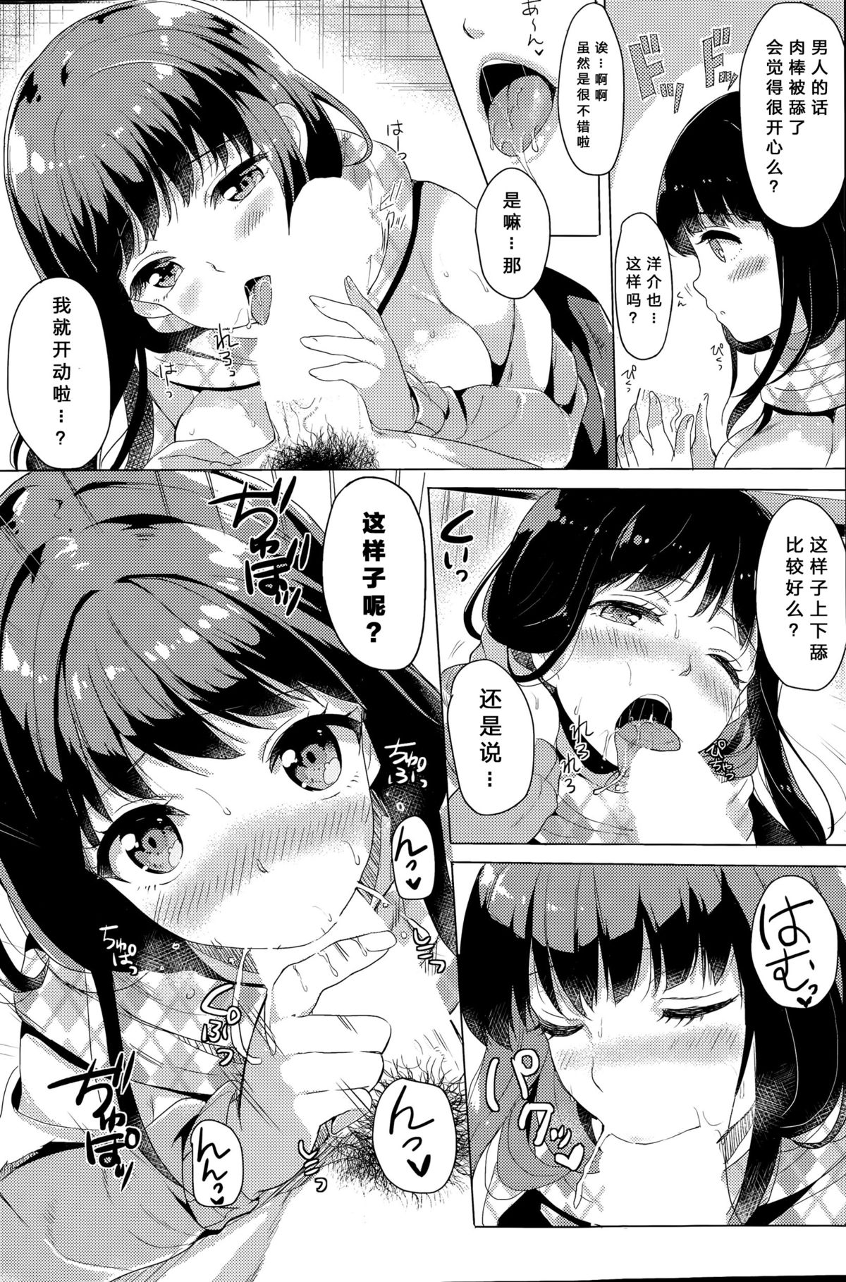 [Maumen] Nidome no kokuhaku (COMIC Mangekyo 2015-09) [Chinese] [绅士仓库汉化] page 7 full