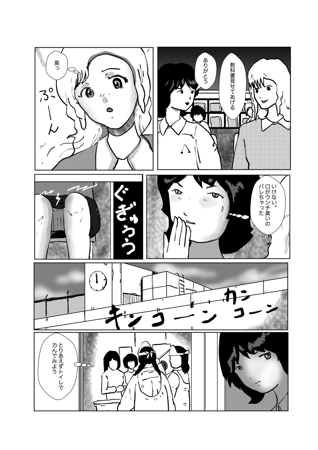 [某坊主] 野糞をプロデュース page 8 full