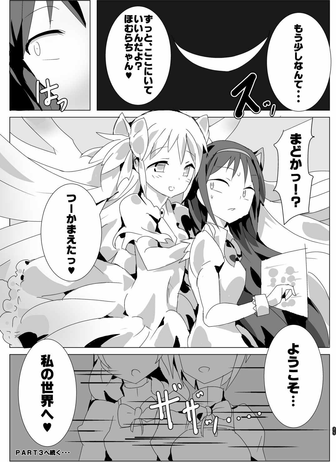 (Mou Nanimo Kowaku Nai 18) [Gedoudan (Gedou Danshaku)] Mahou Shoujo HD Part 2 MamiNagi Seikatsu Hen (Puella Magi Madoka Magica) page 24 full