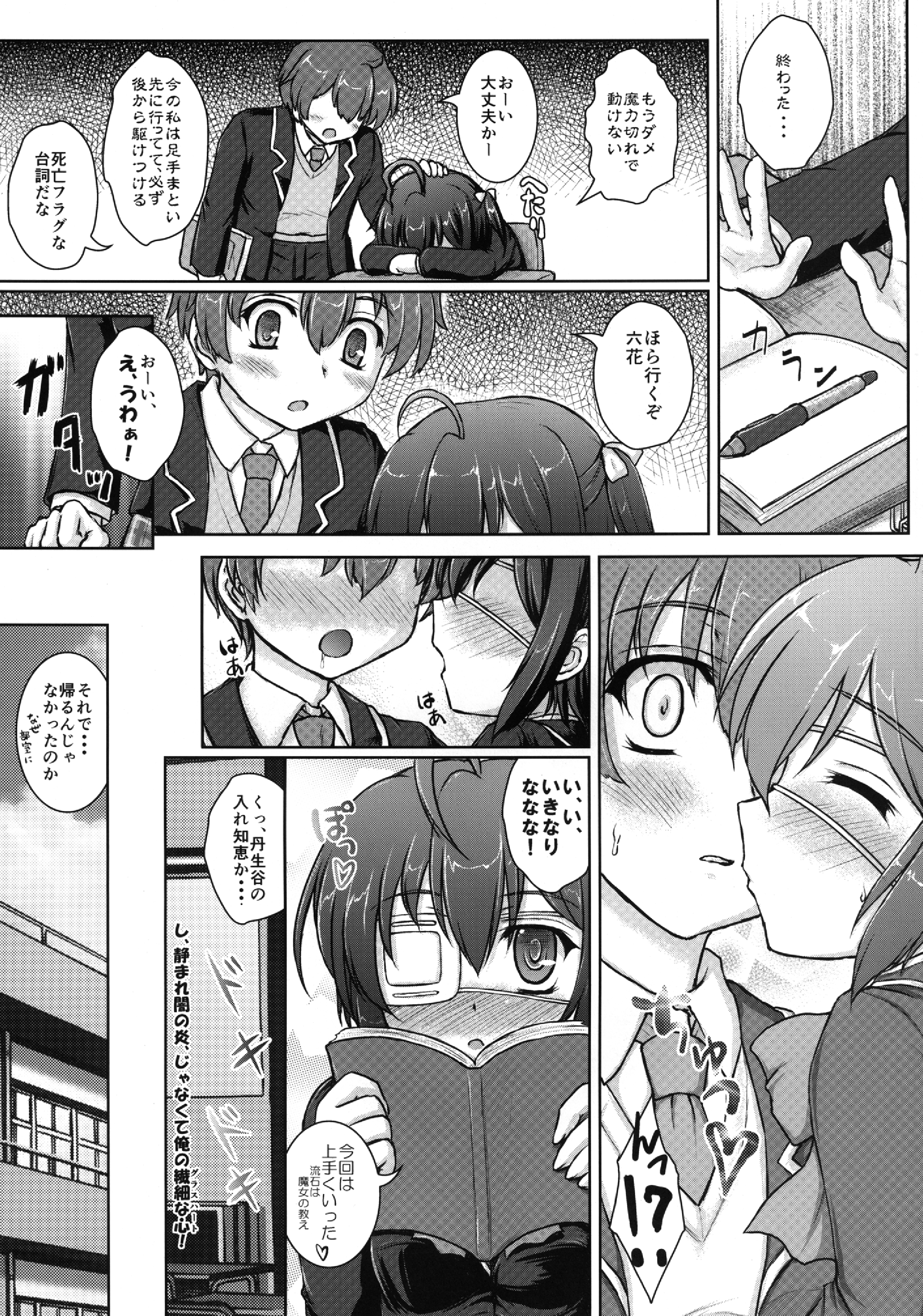 (C83) [Newtype Kenkyuujo (Kotowari)] Naka de Shitai! (Chuunibyou Demo Koi ga Shitai!) page 4 full